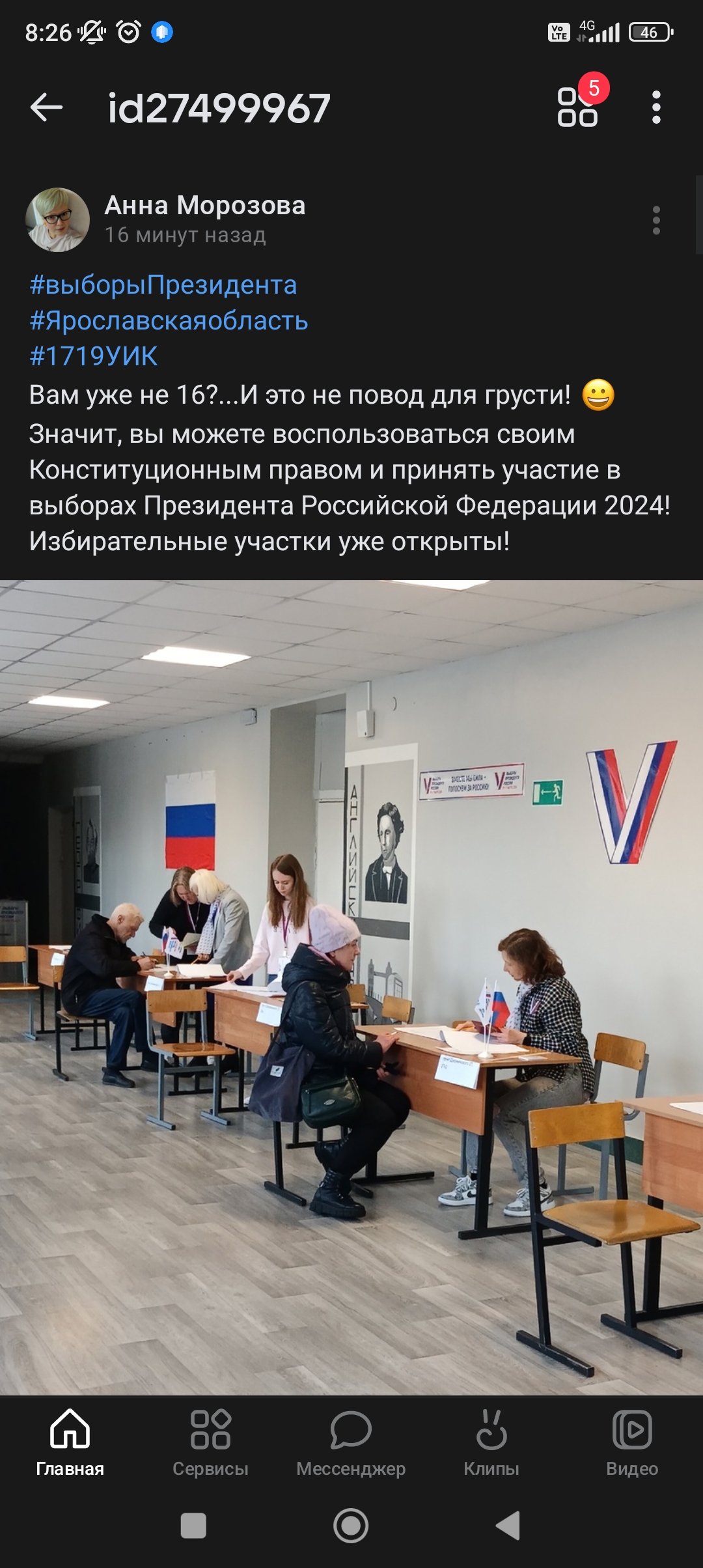 Сообщение наблюдателя — УИК №1719, Ярославская область
