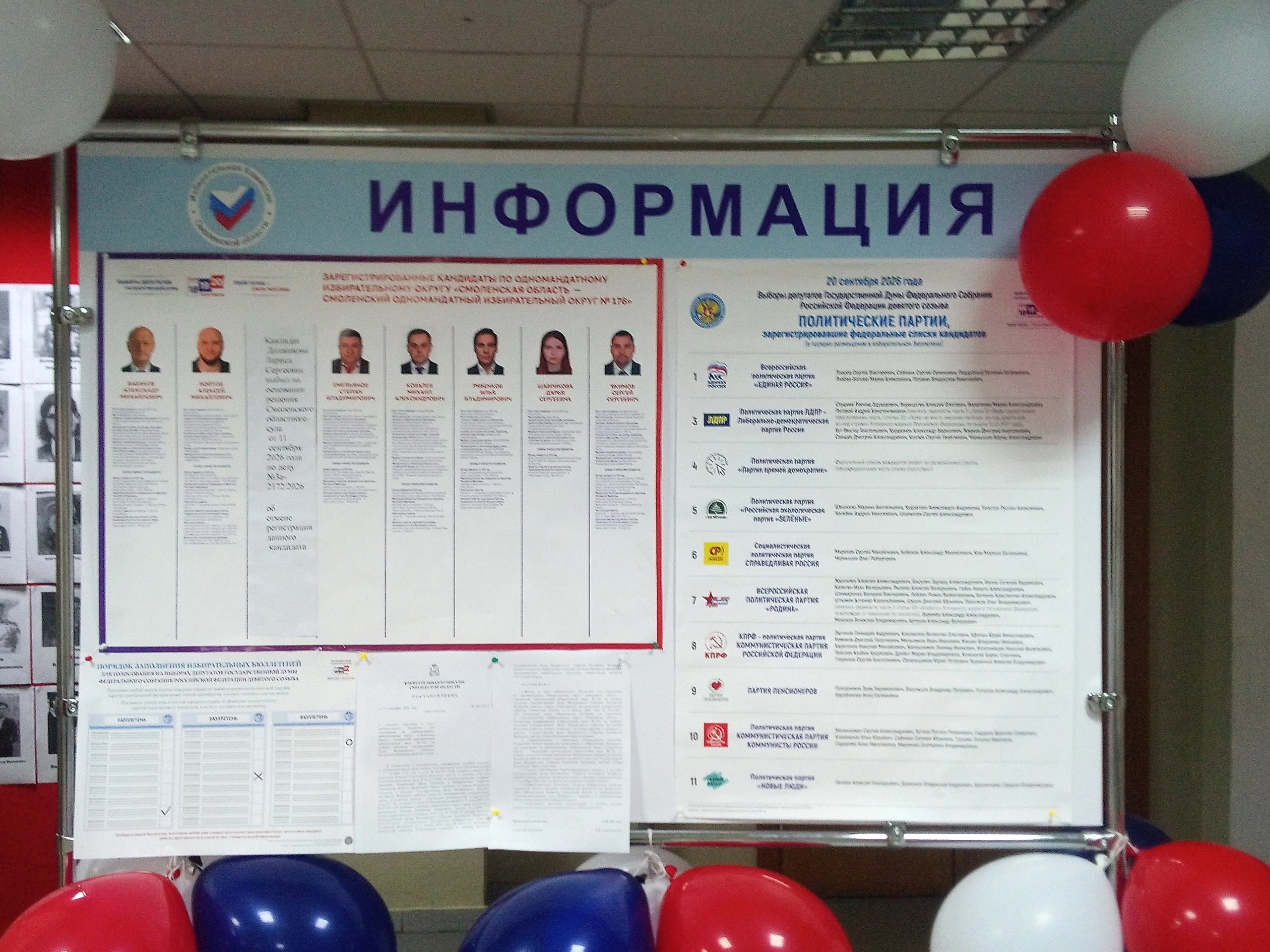 Сообщение — УИК №102, Смоленская область