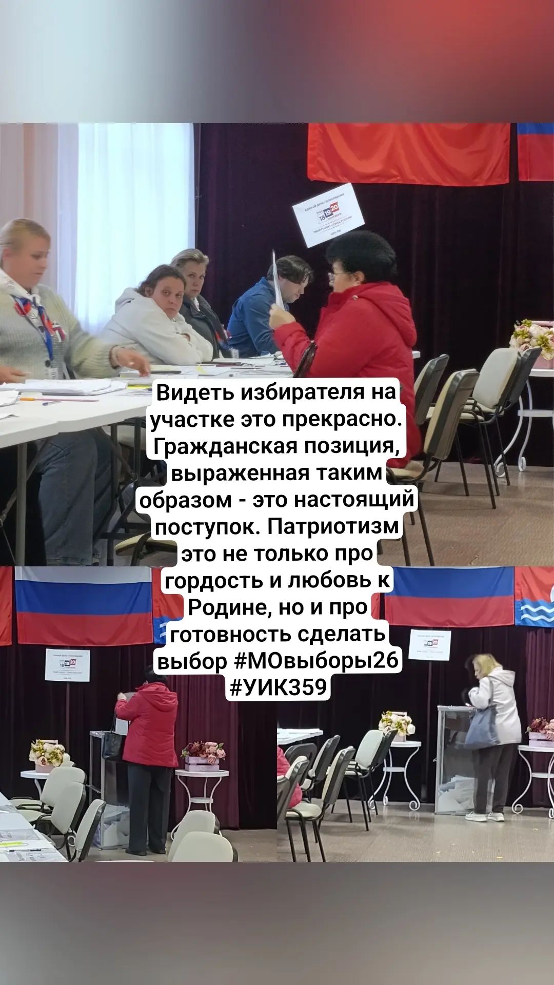 Сообщение — УИК №359, Московская область