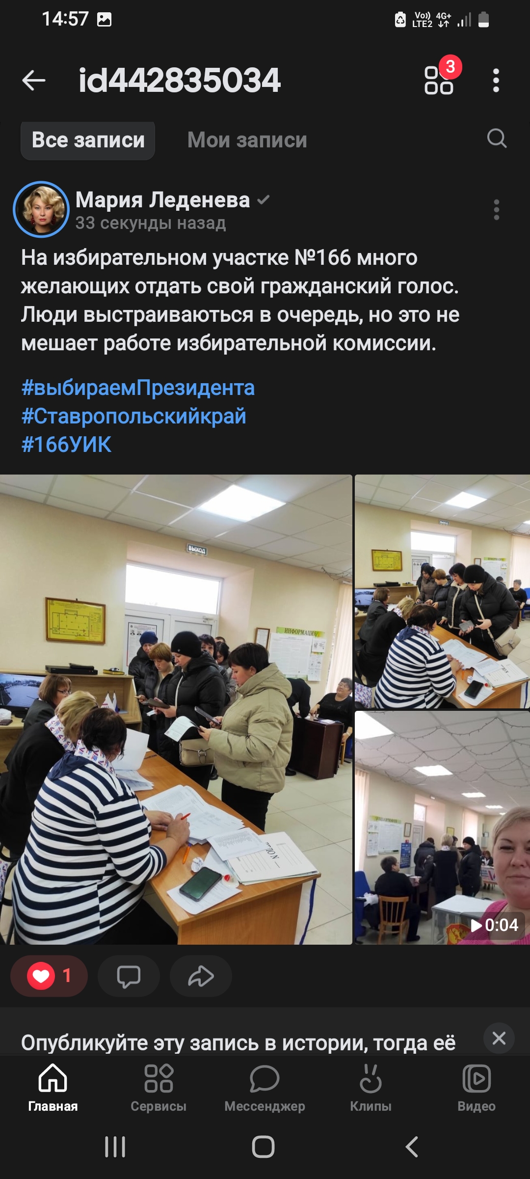 Сообщение наблюдателя — УИК №166, Ставропольский край