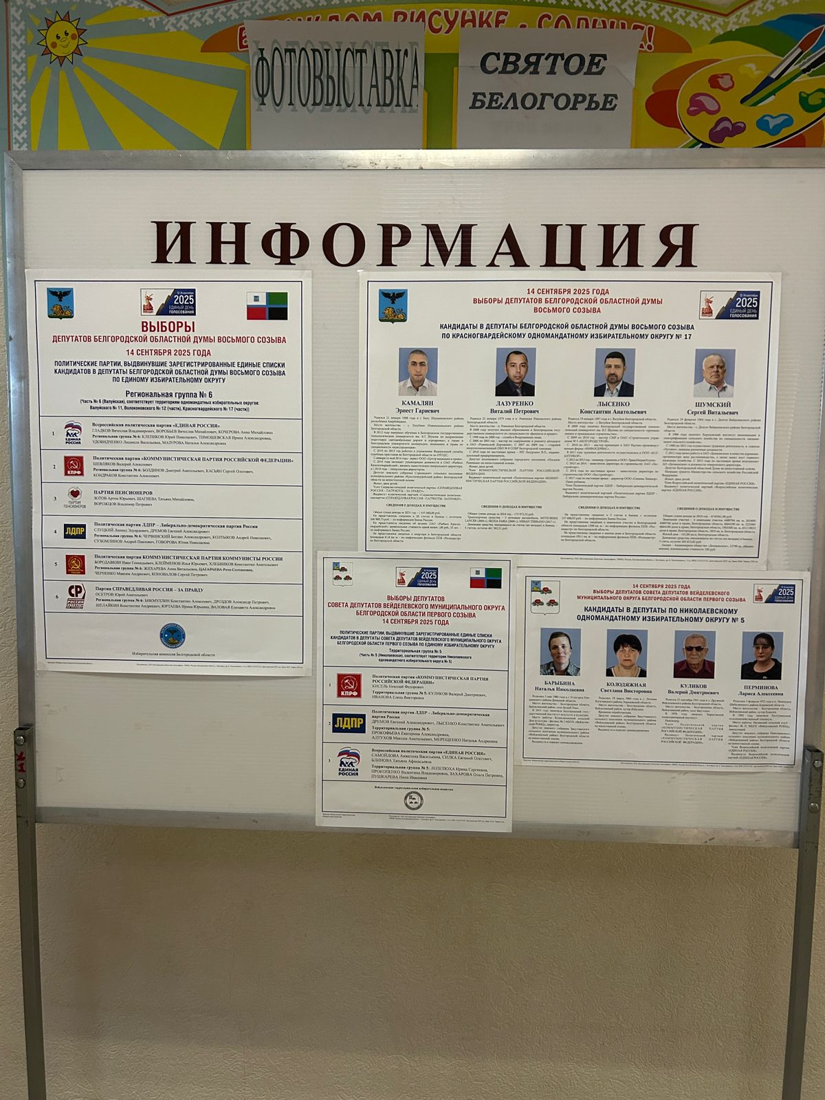 Сообщение наблюдателя — УИК №439, Белгородская область