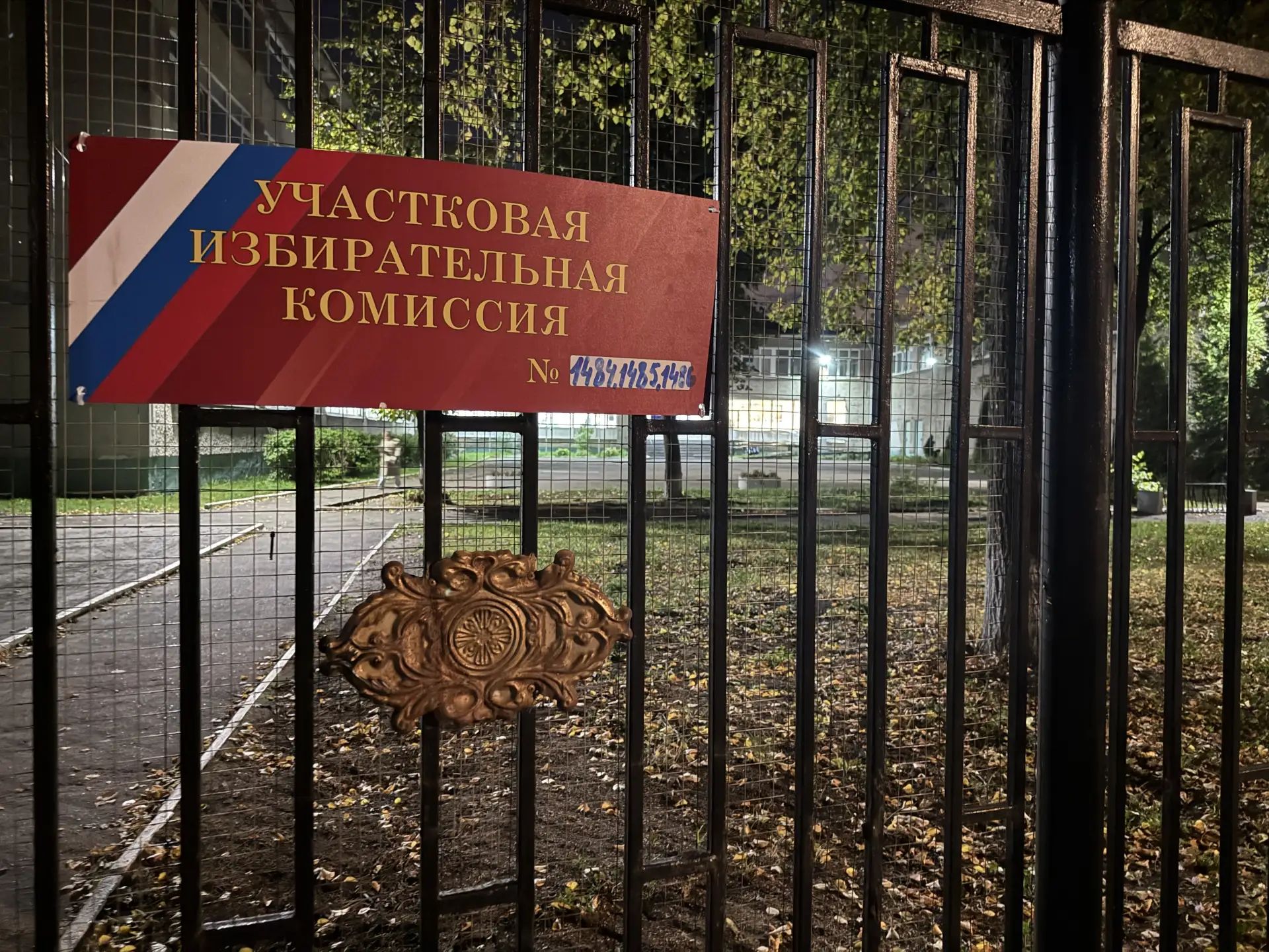 Сообщение — УИК №1486, Московская область