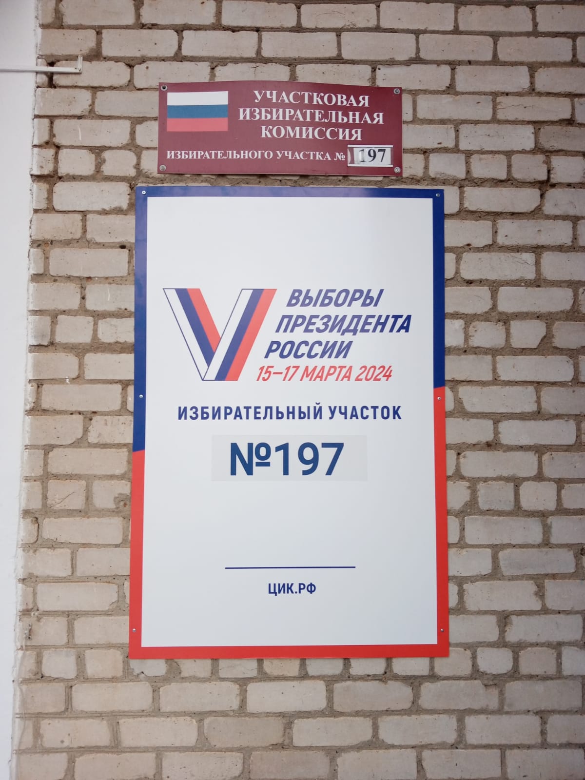 Сообщение наблюдателя — УИК №197, Ставропольский край