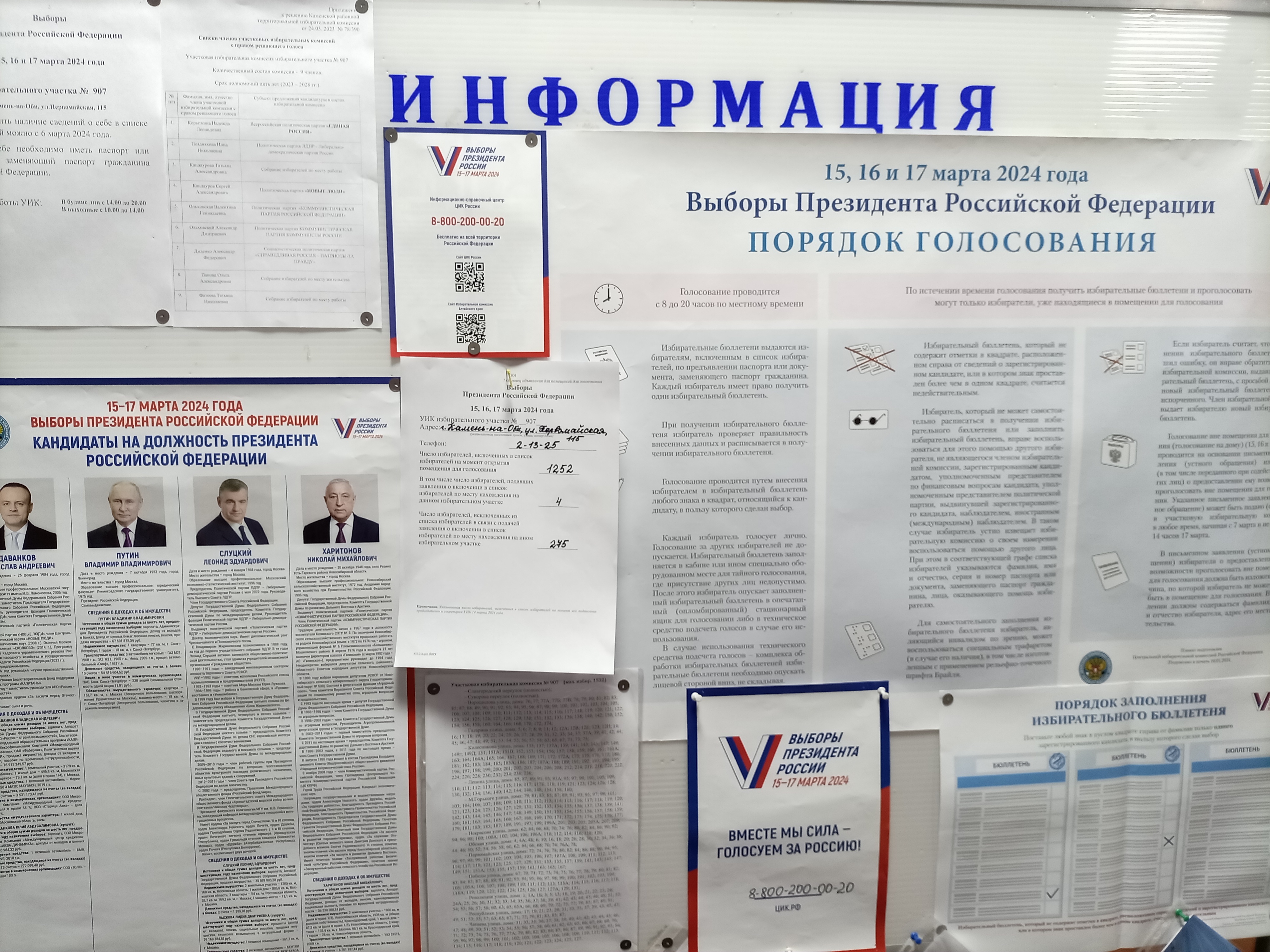Сообщение наблюдателя — УИК №907, Алтайский край