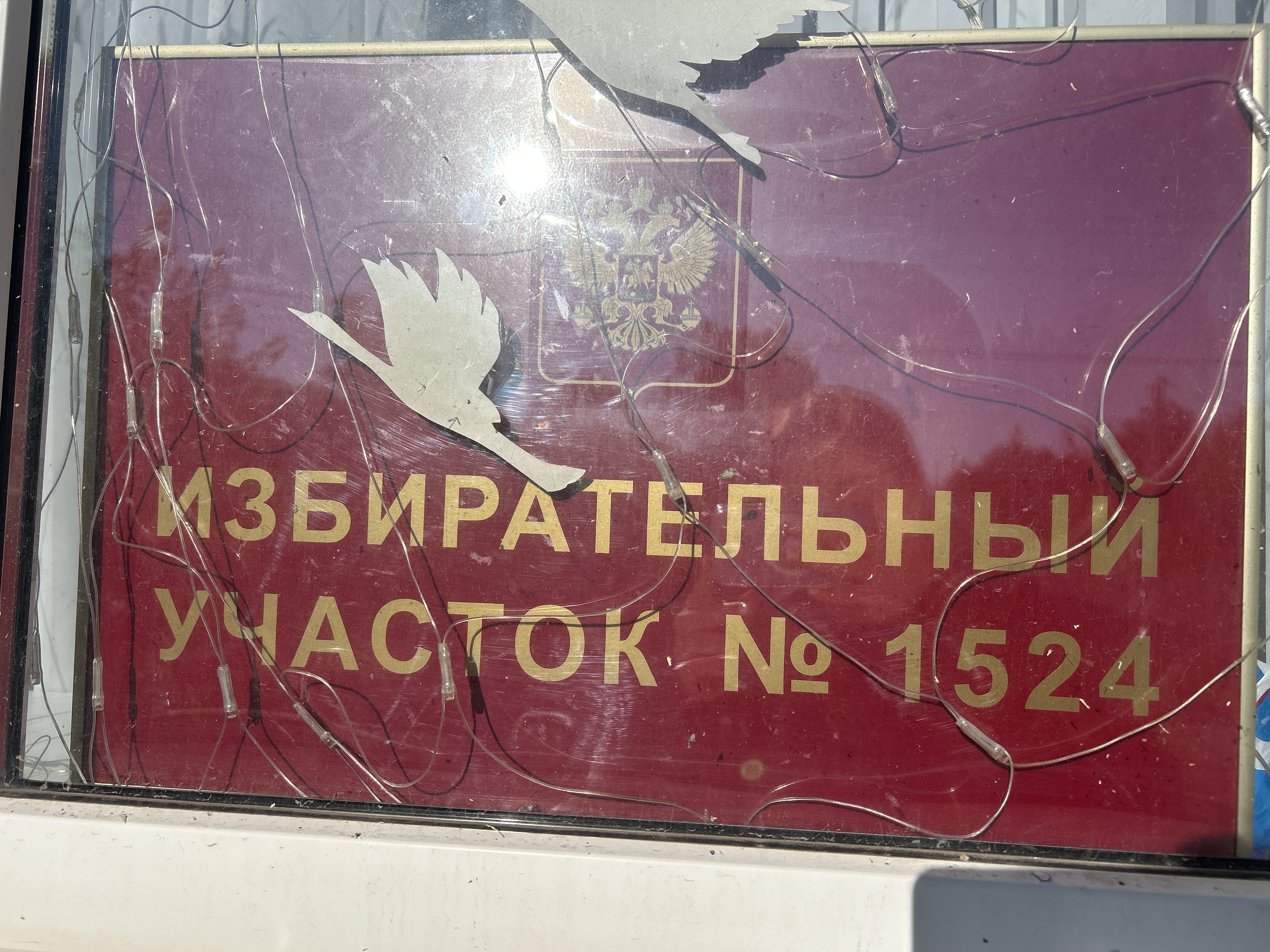 Сообщение наблюдателя — УИК №1524, Ростовская область