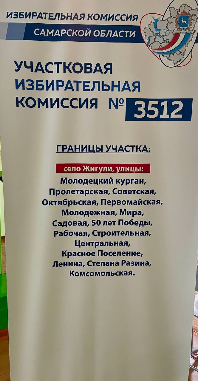 Сообщение наблюдателя — УИК №3512, Самарская область