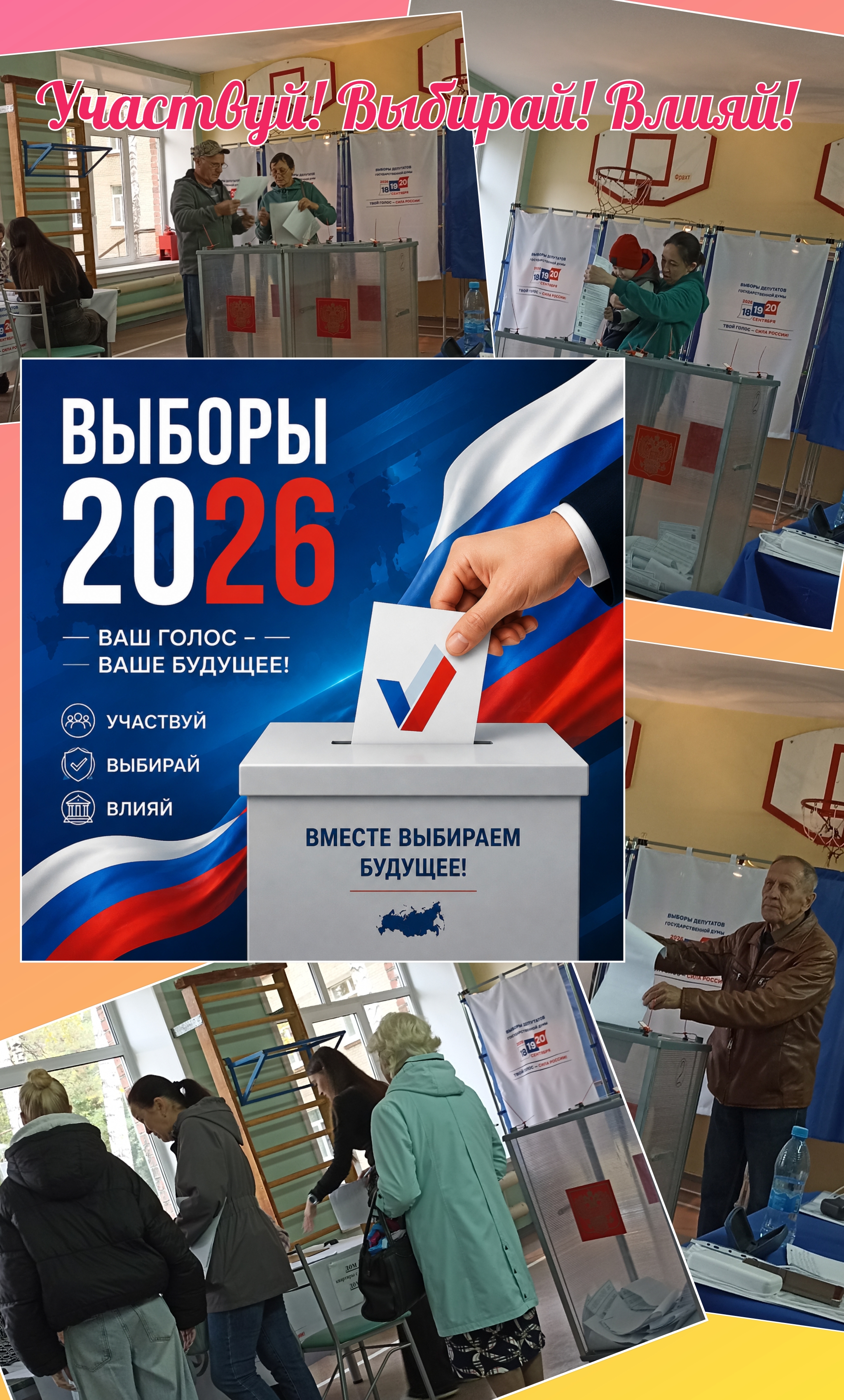 Сообщение — УИК №87, Иркутская область