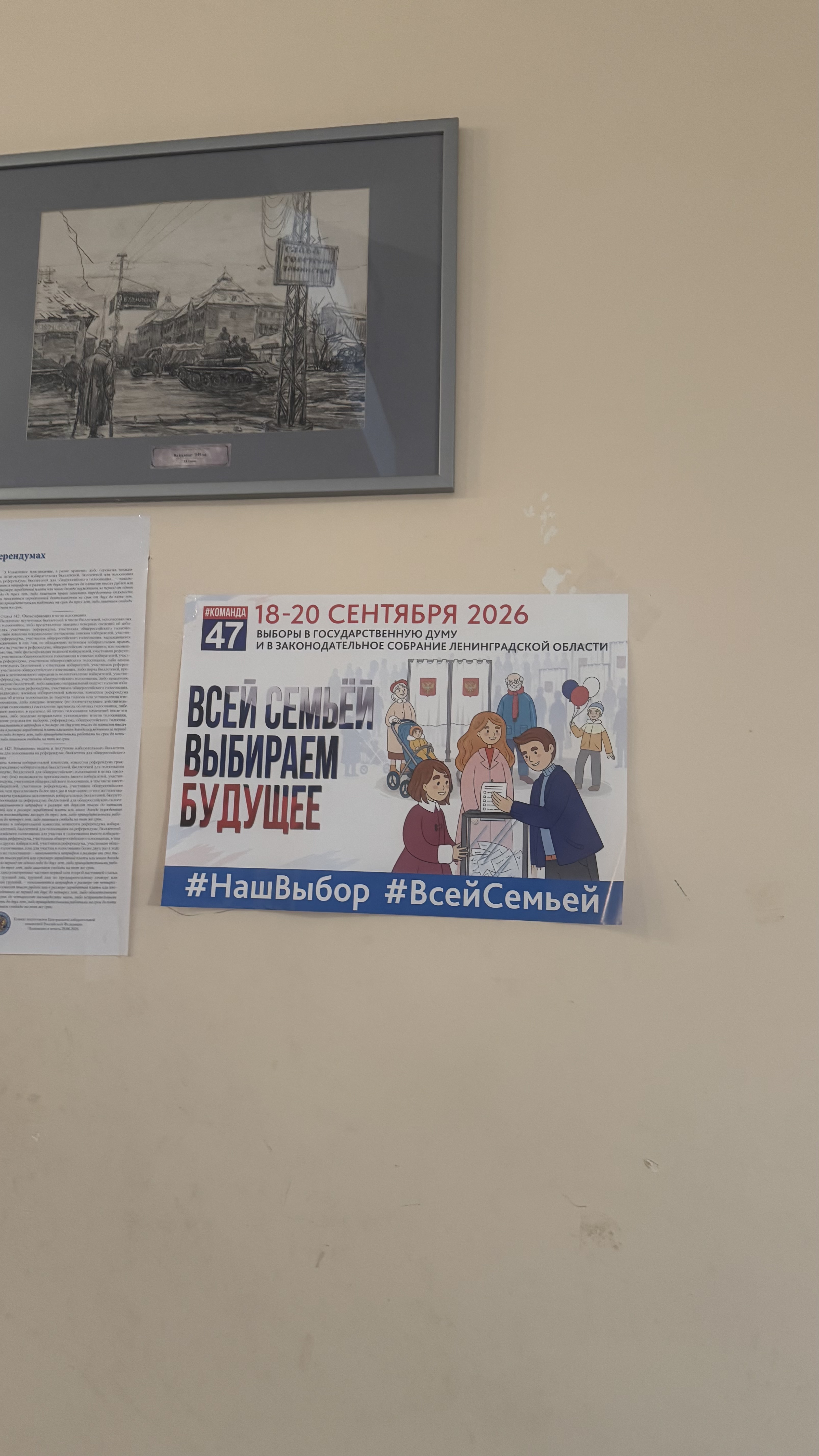 Сообщение — УИК №328, Ленинградская область