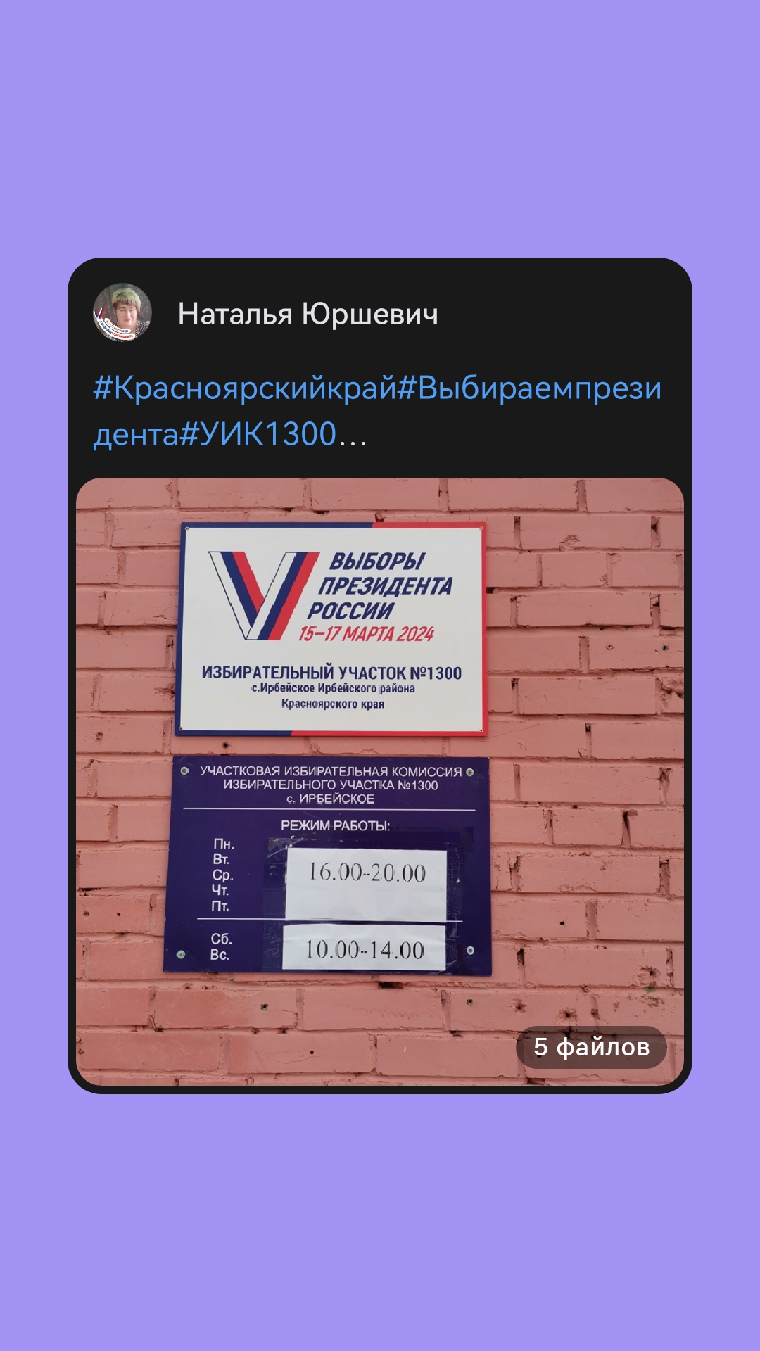 Сообщение наблюдателя — УИК №1300, Красноярский край