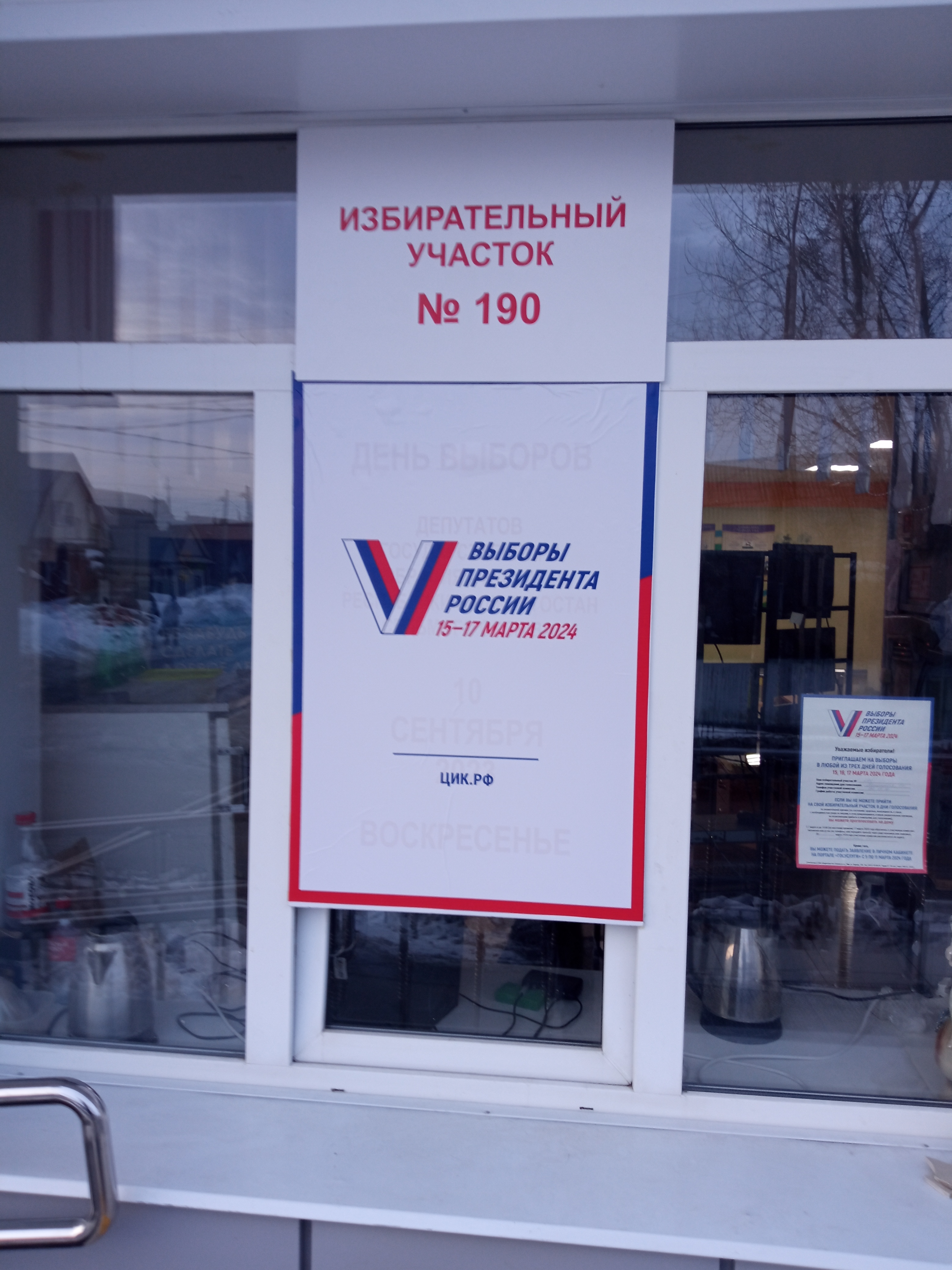 Сообщение наблюдателя — УИК №190, Республика Башкортостан