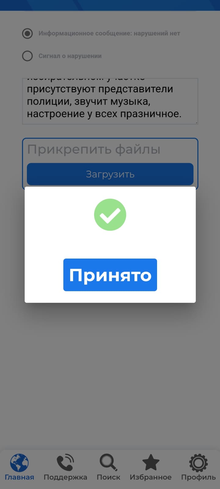 Сообщение наблюдателя — УИК №1812, Челябинская область