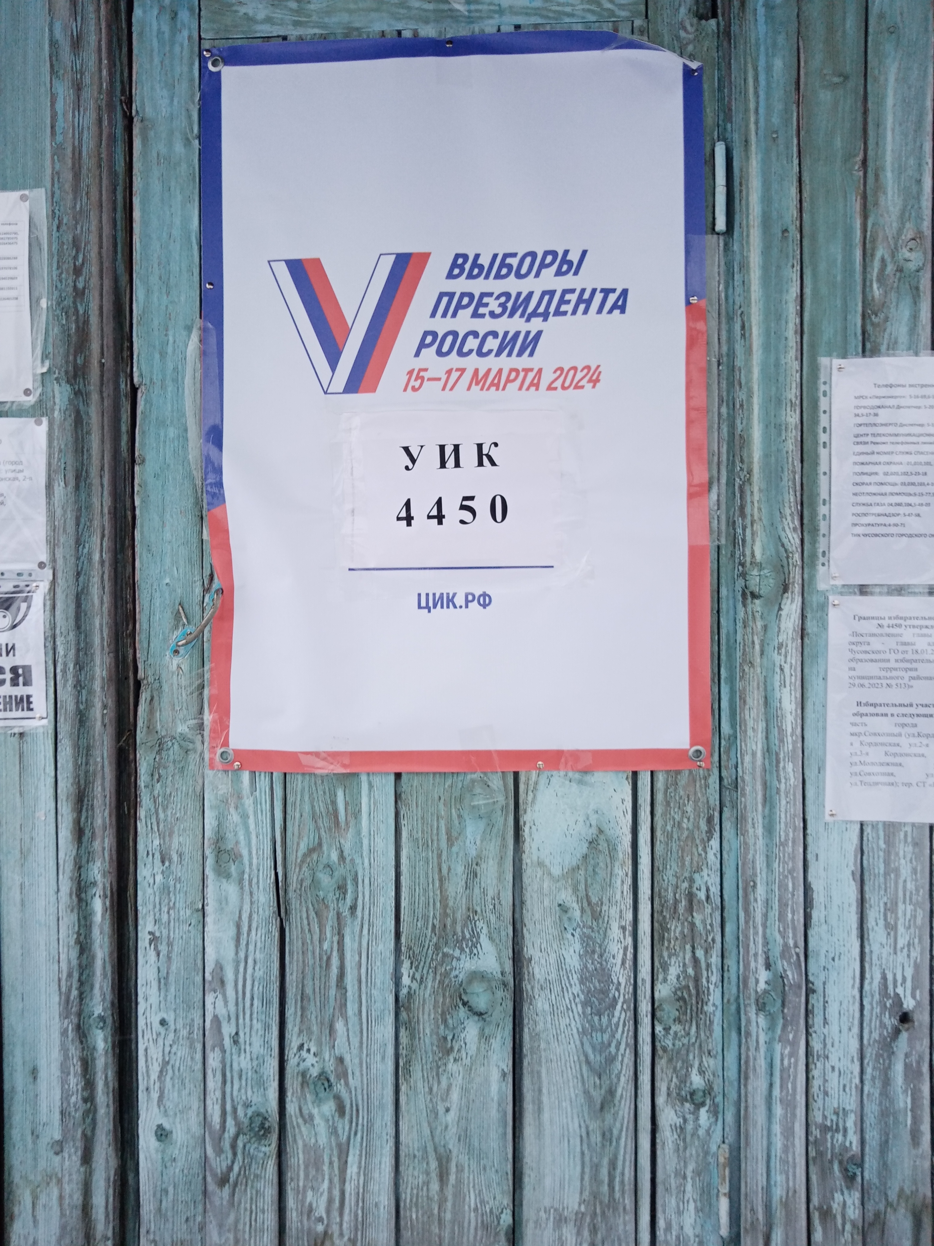 Сообщение наблюдателя — УИК №4450, Пермский край