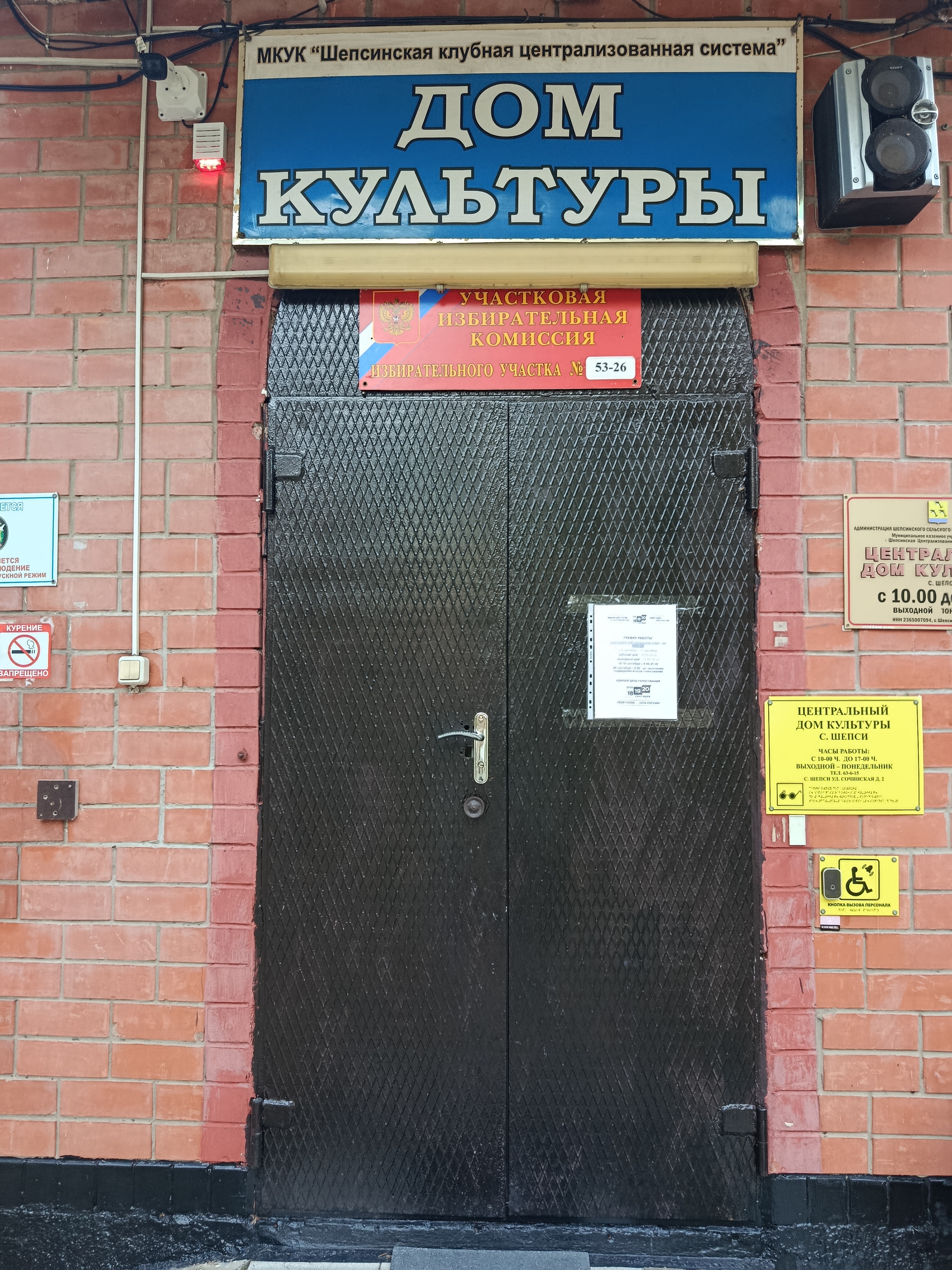 Сообщение — УИК №5326, Краснодарский край
