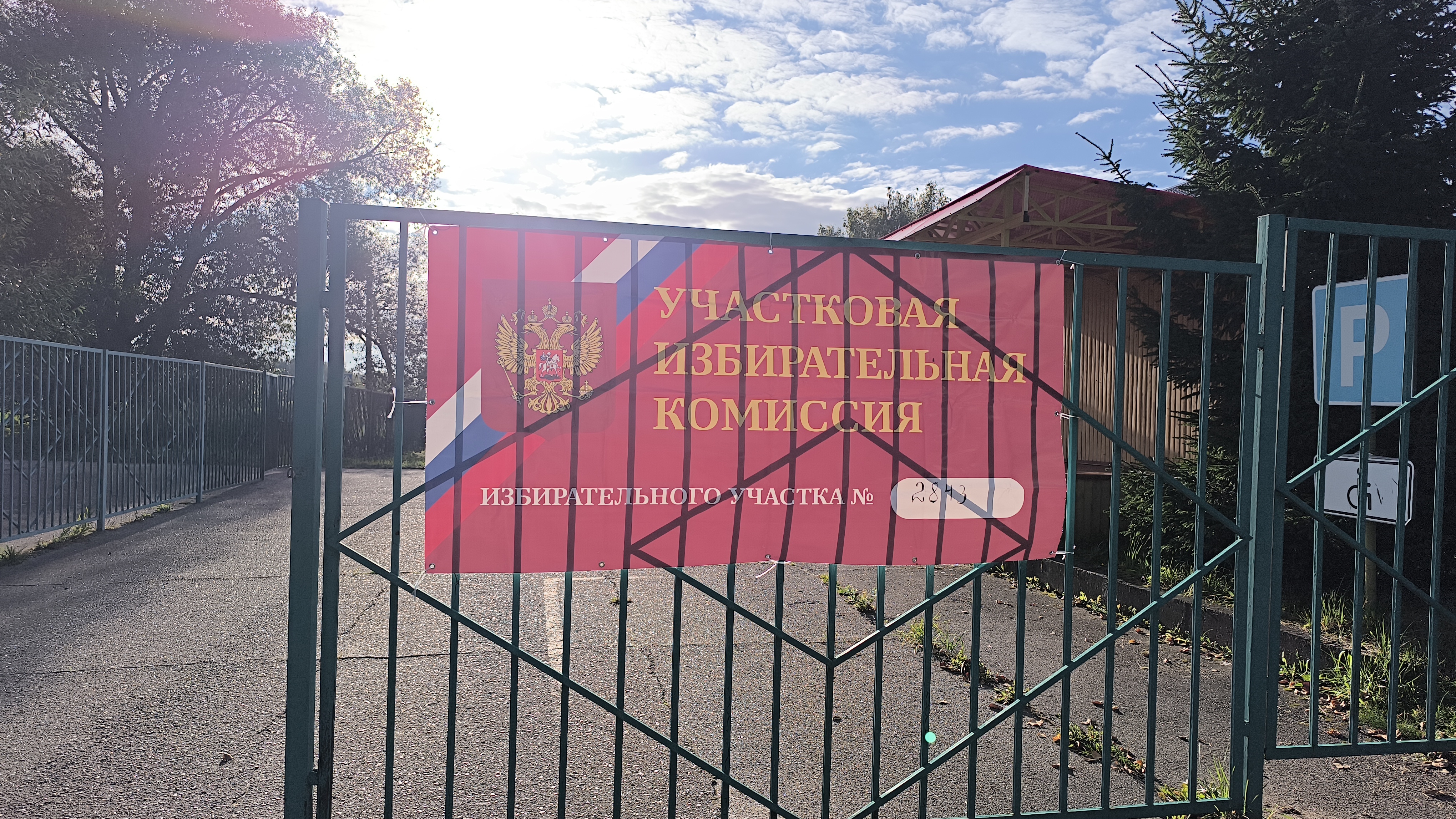 Сообщение — УИК №2843, Московская область