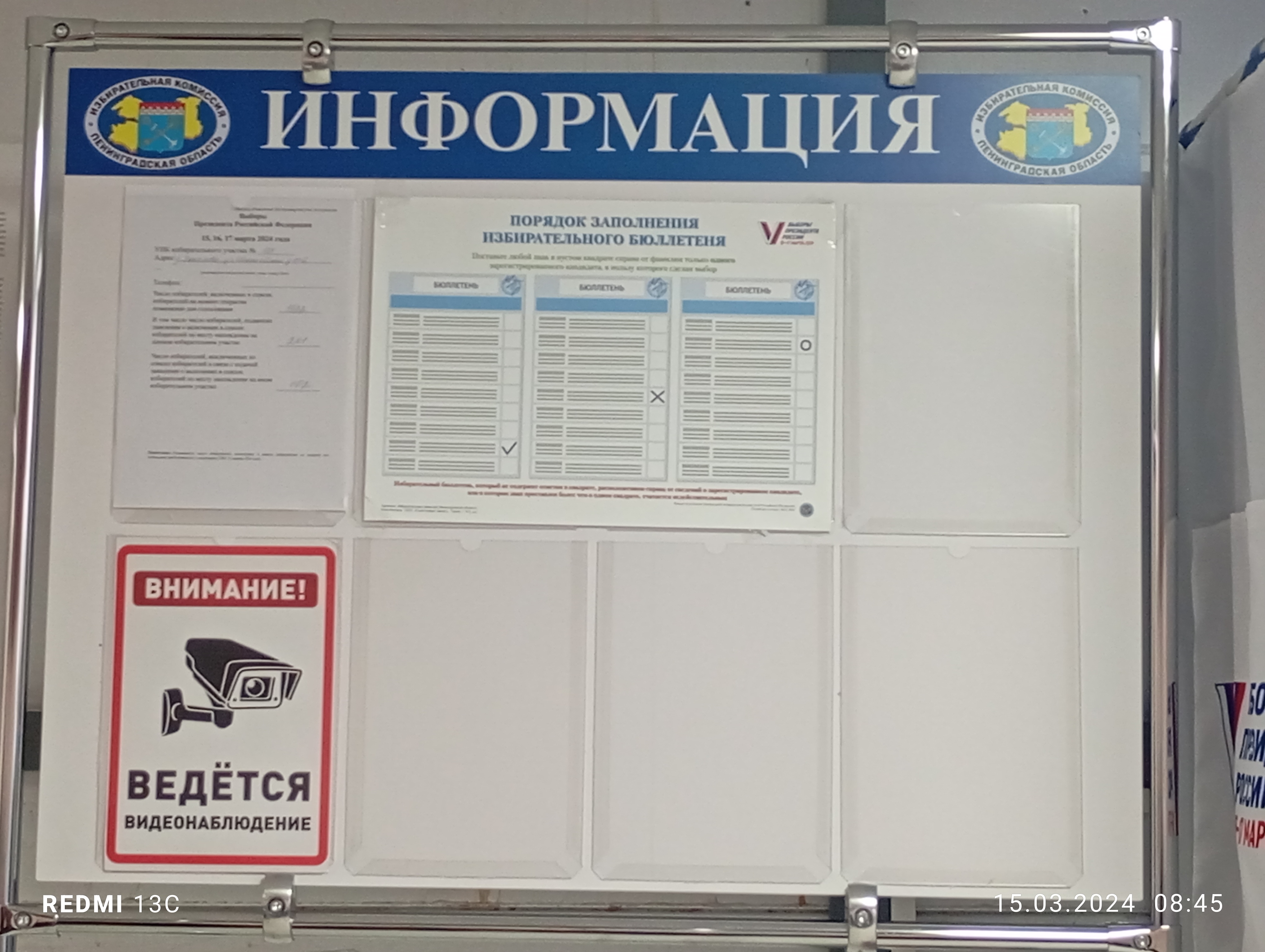 Сообщение наблюдателя — УИК №139, Ленинградская область