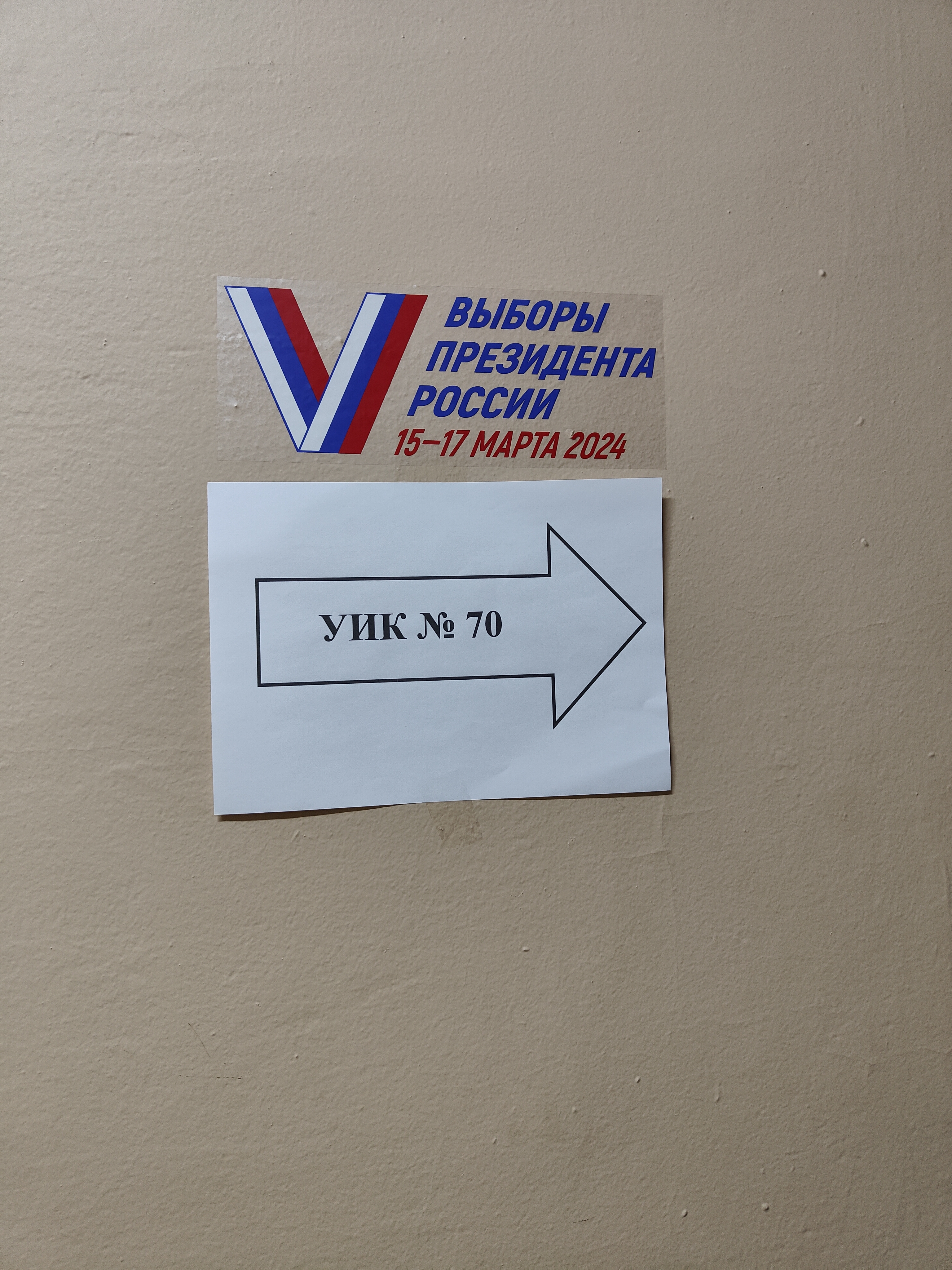 Сообщение наблюдателя — УИК №70, Пензенская область