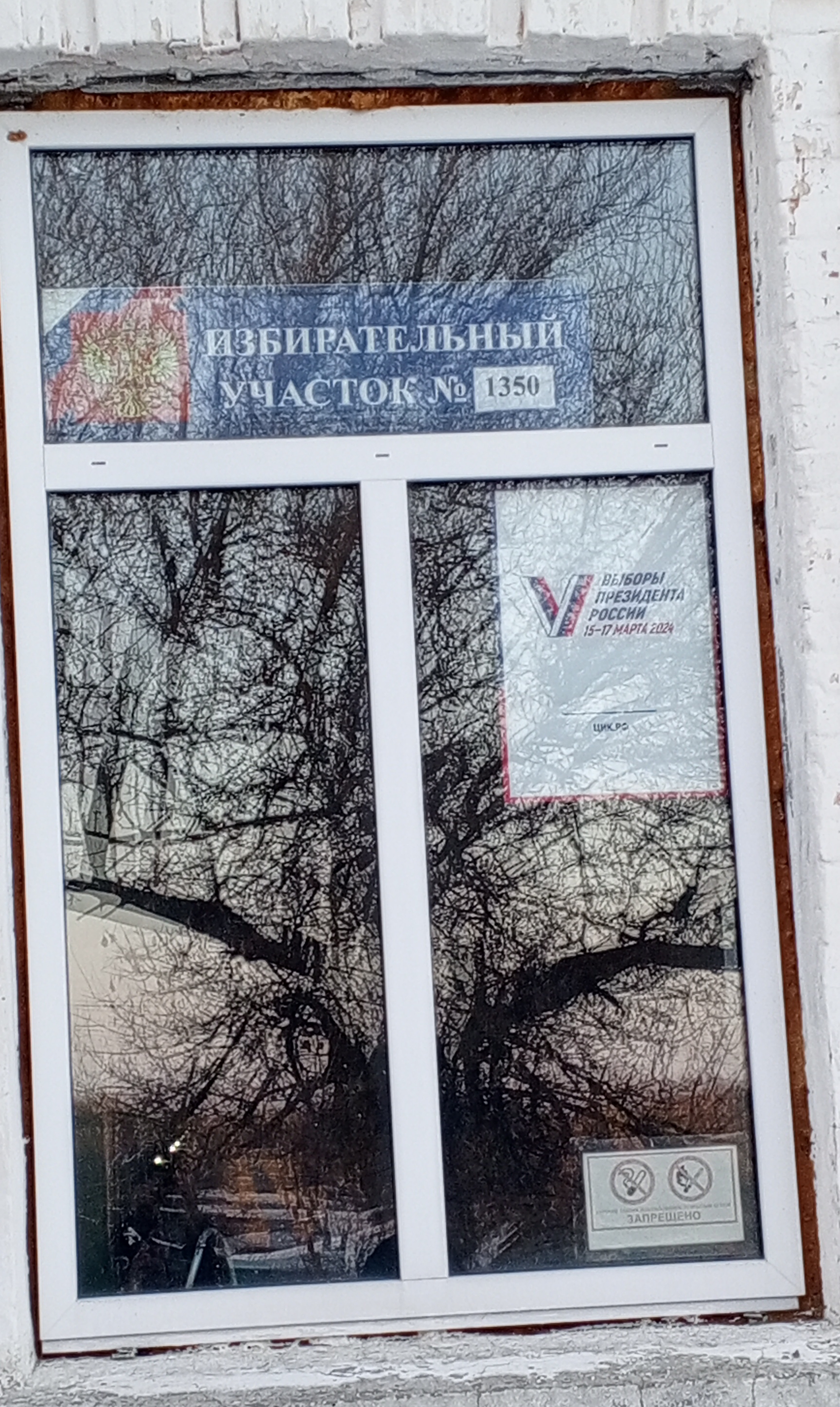 Сообщение наблюдателя — УИК №1350, Саратовская область