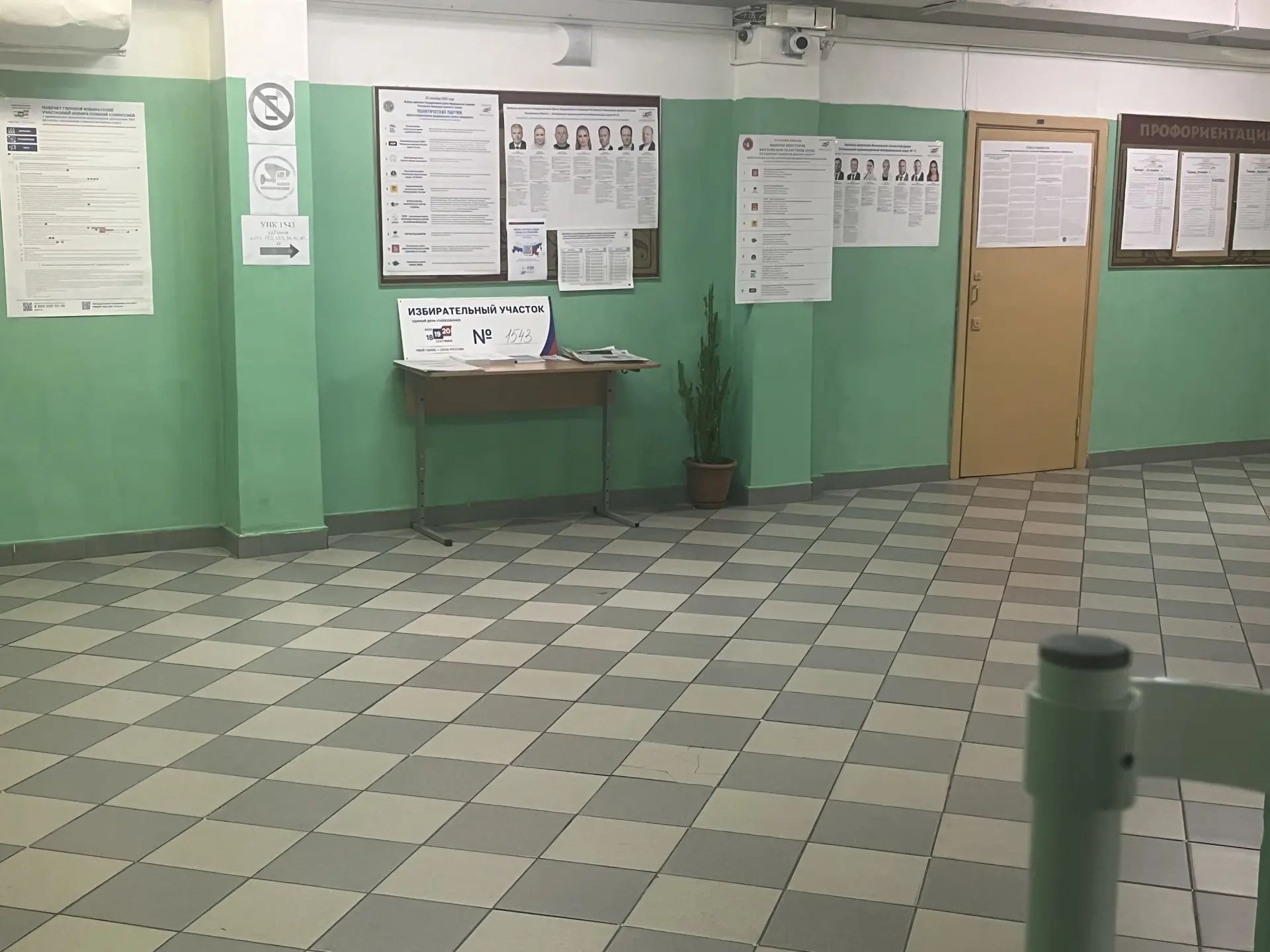 Сообщение — УИК №1543, Московская область