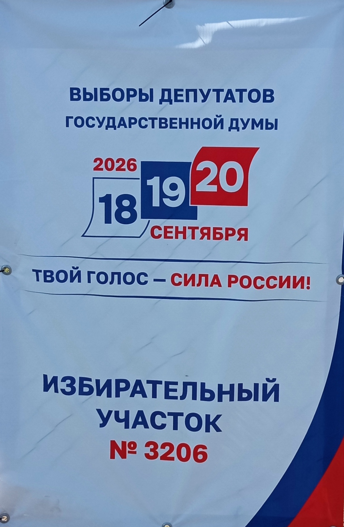 Сообщение — УИК №3206, Волгоградская область