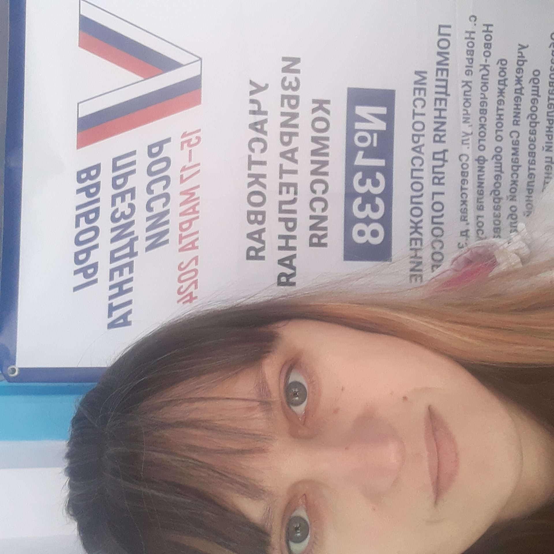 Сообщение наблюдателя — УИК №1338, Самарская область