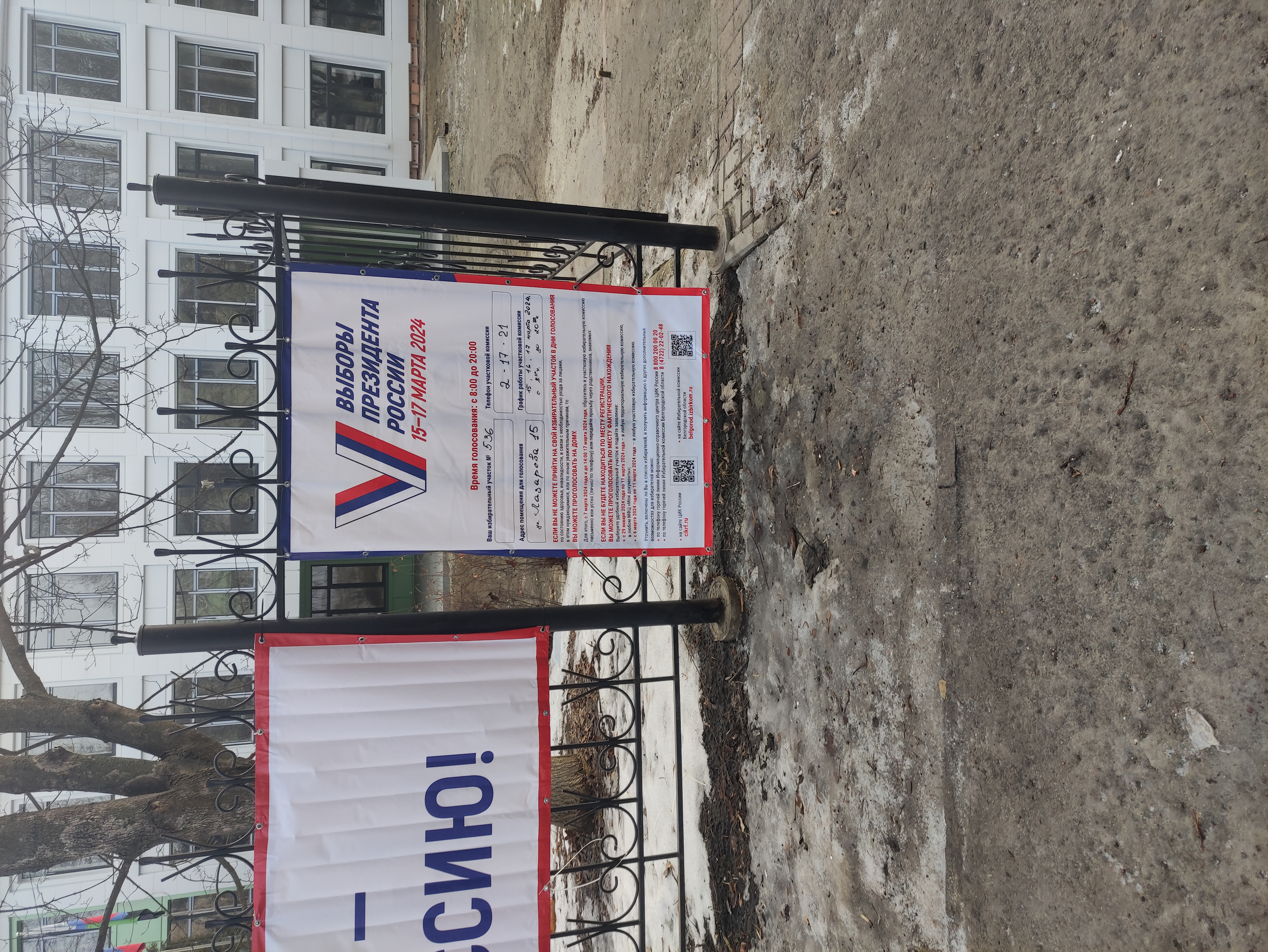 Сообщение наблюдателя — УИК №536, Белгородская область