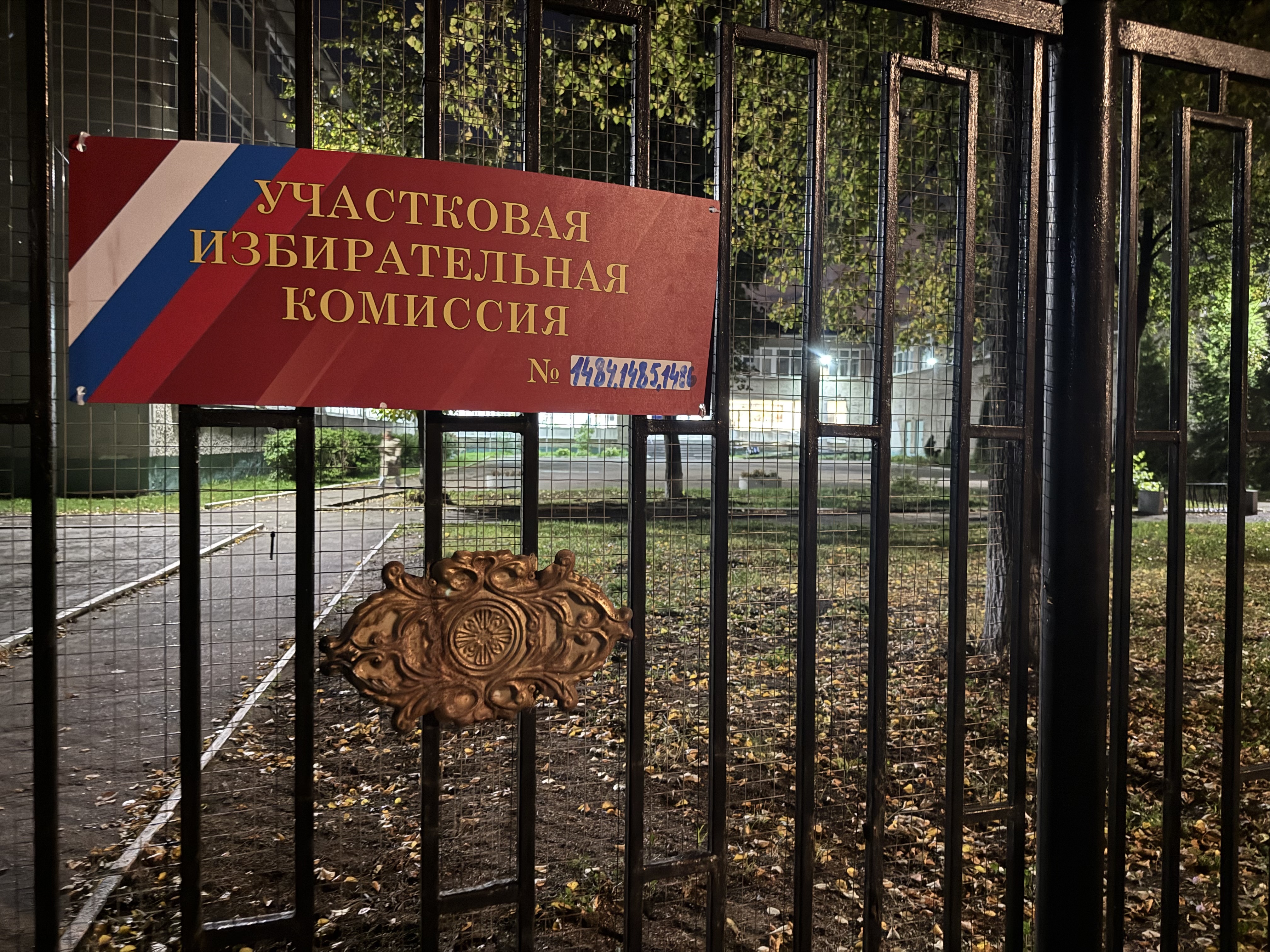 Сообщение — УИК №1484, Московская область