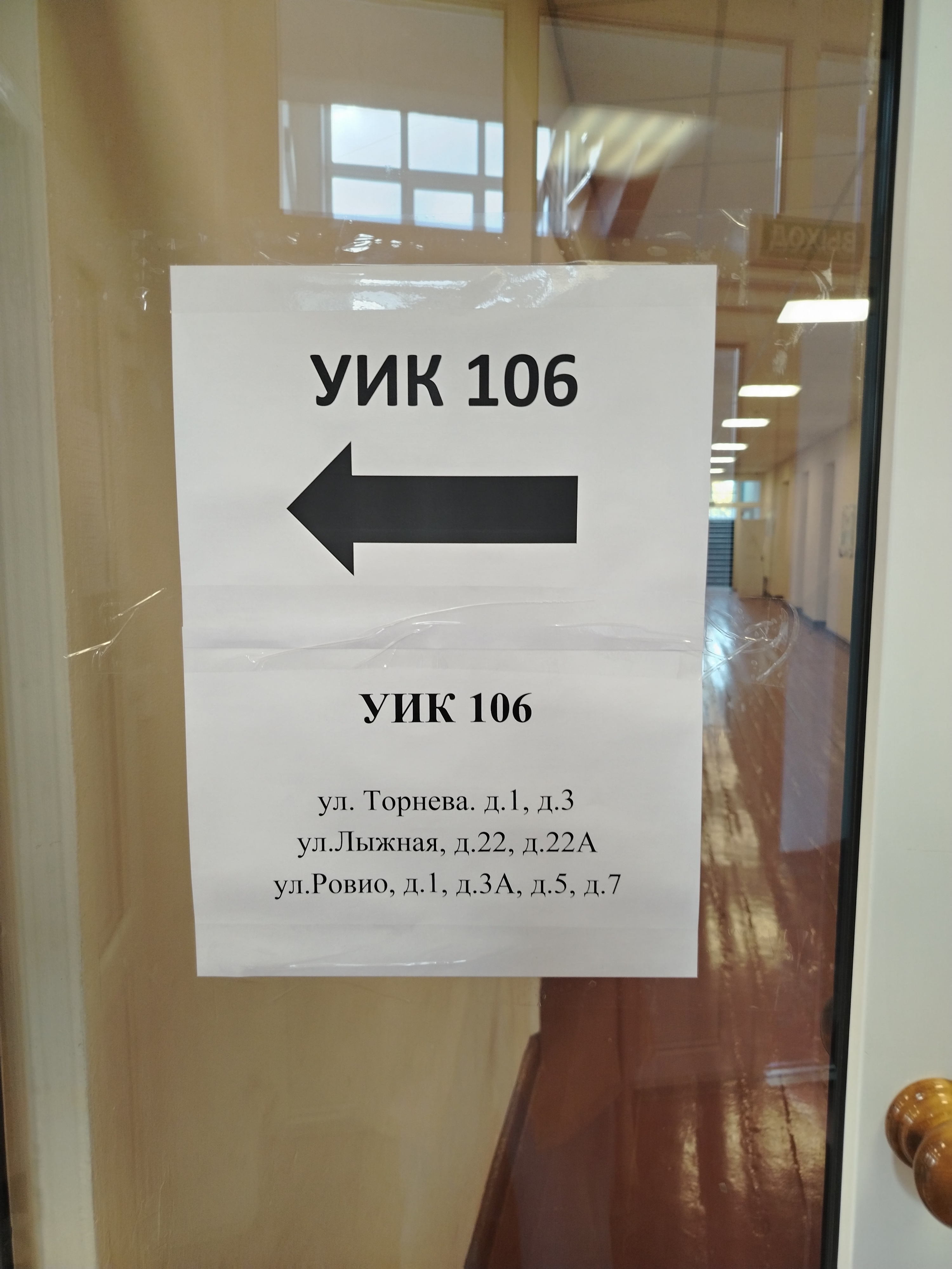 Сообщение — УИК №106, Республика Карелия