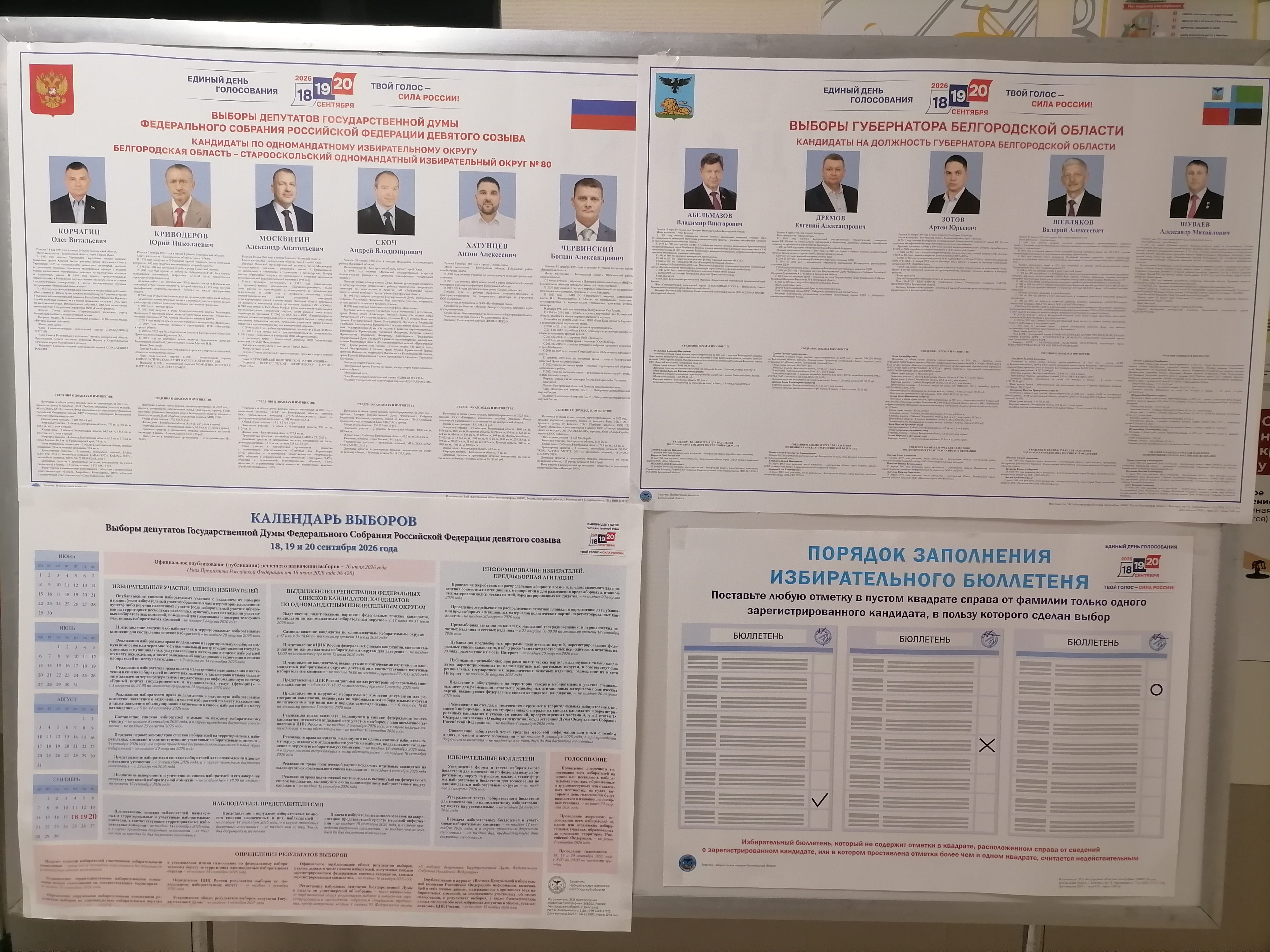 Сообщение — УИК №526, Белгородская область