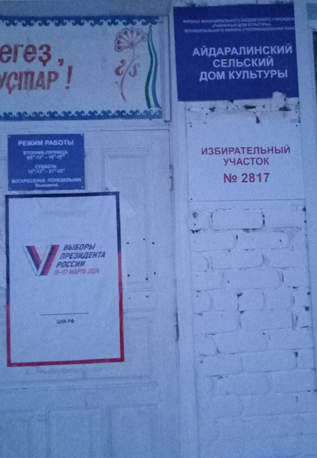 Сообщение наблюдателя — УИК №2817, Республика Башкортостан