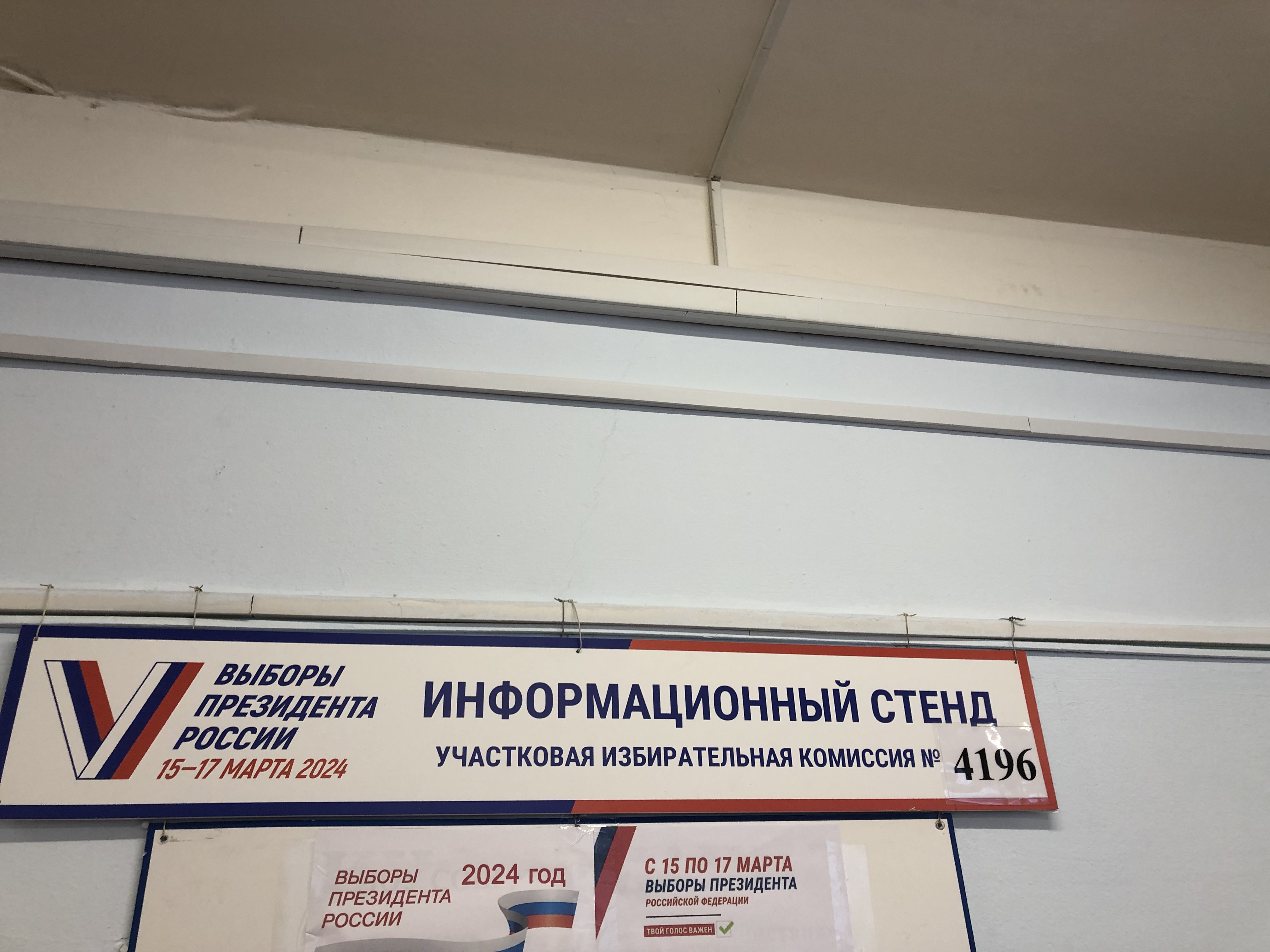 Сообщение наблюдателя — УИК №4196, Московская область