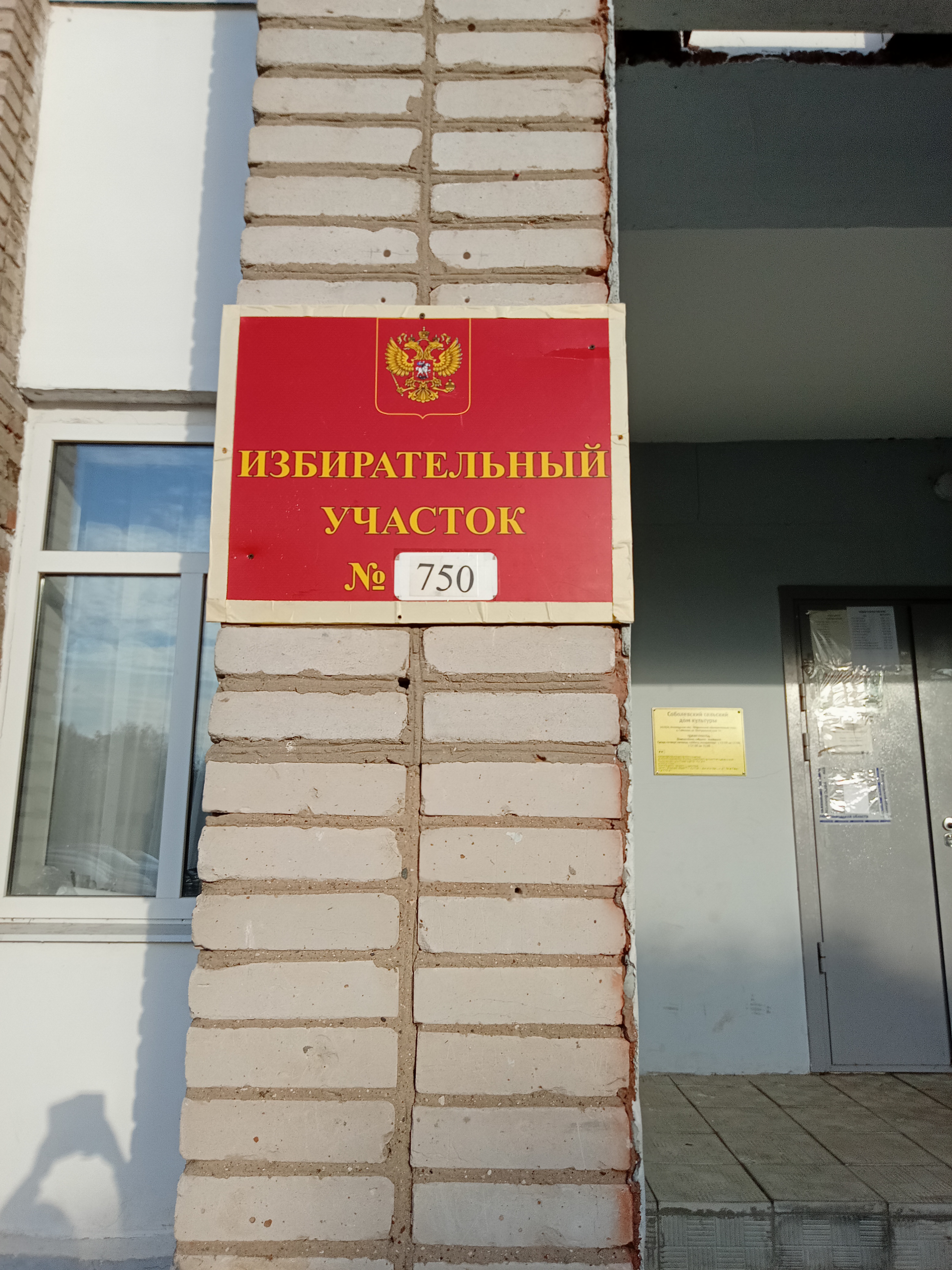 Сообщение — УИК №750, Вологодская область