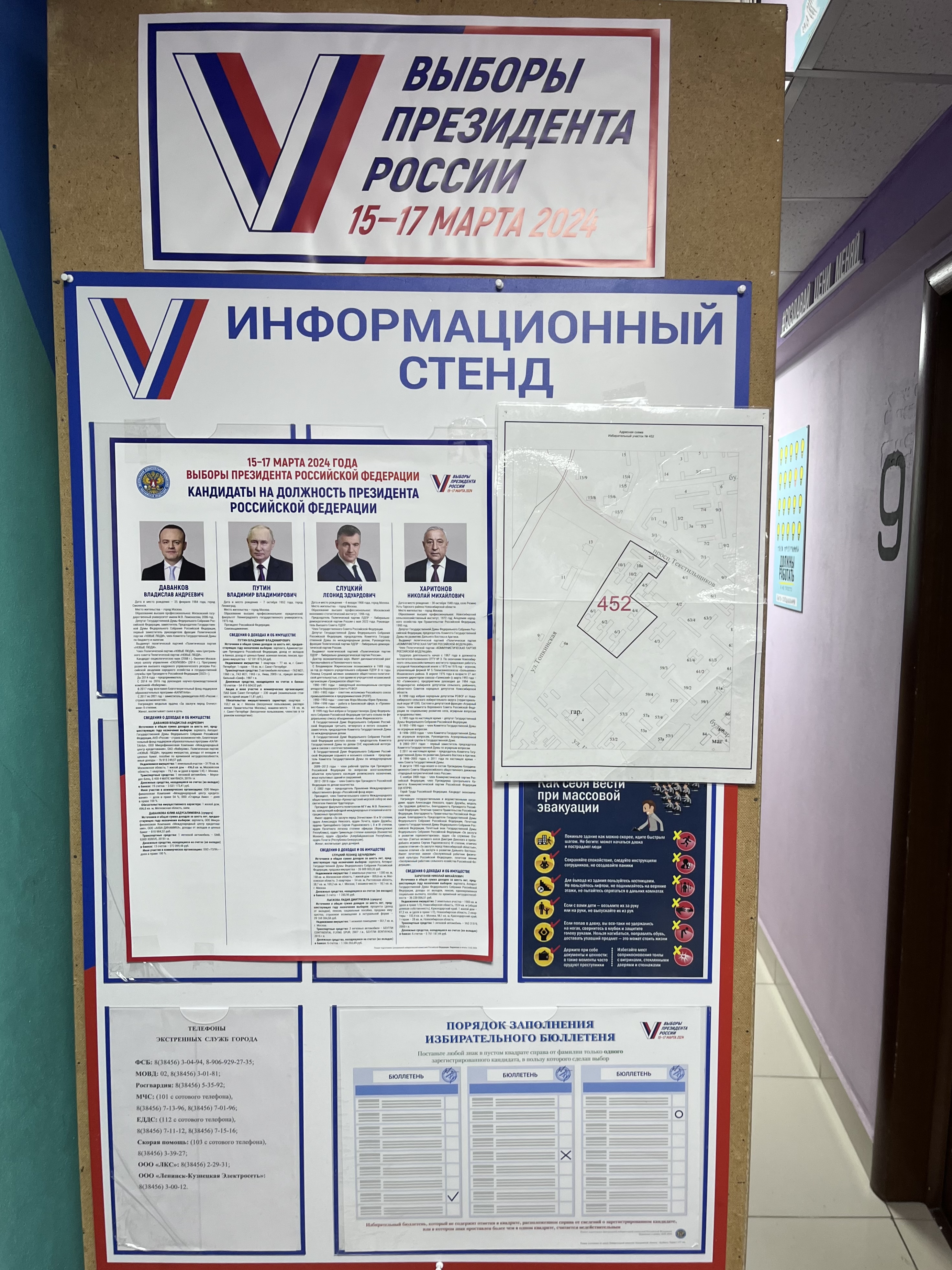 Сообщение наблюдателя — УИК №452, Кемеровская область — Кузбасс