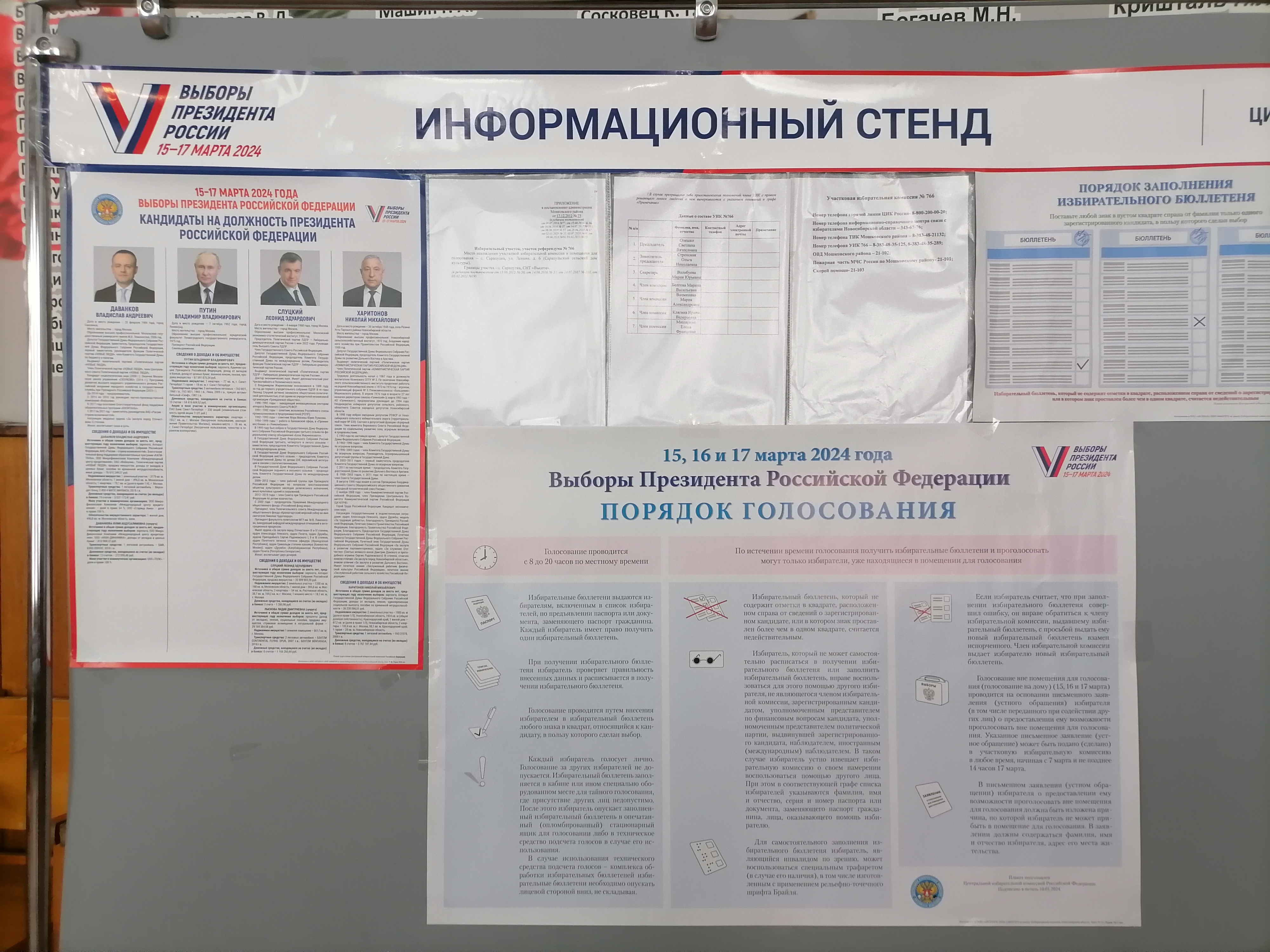 Сообщение наблюдателя — УИК №766, Новосибирская область