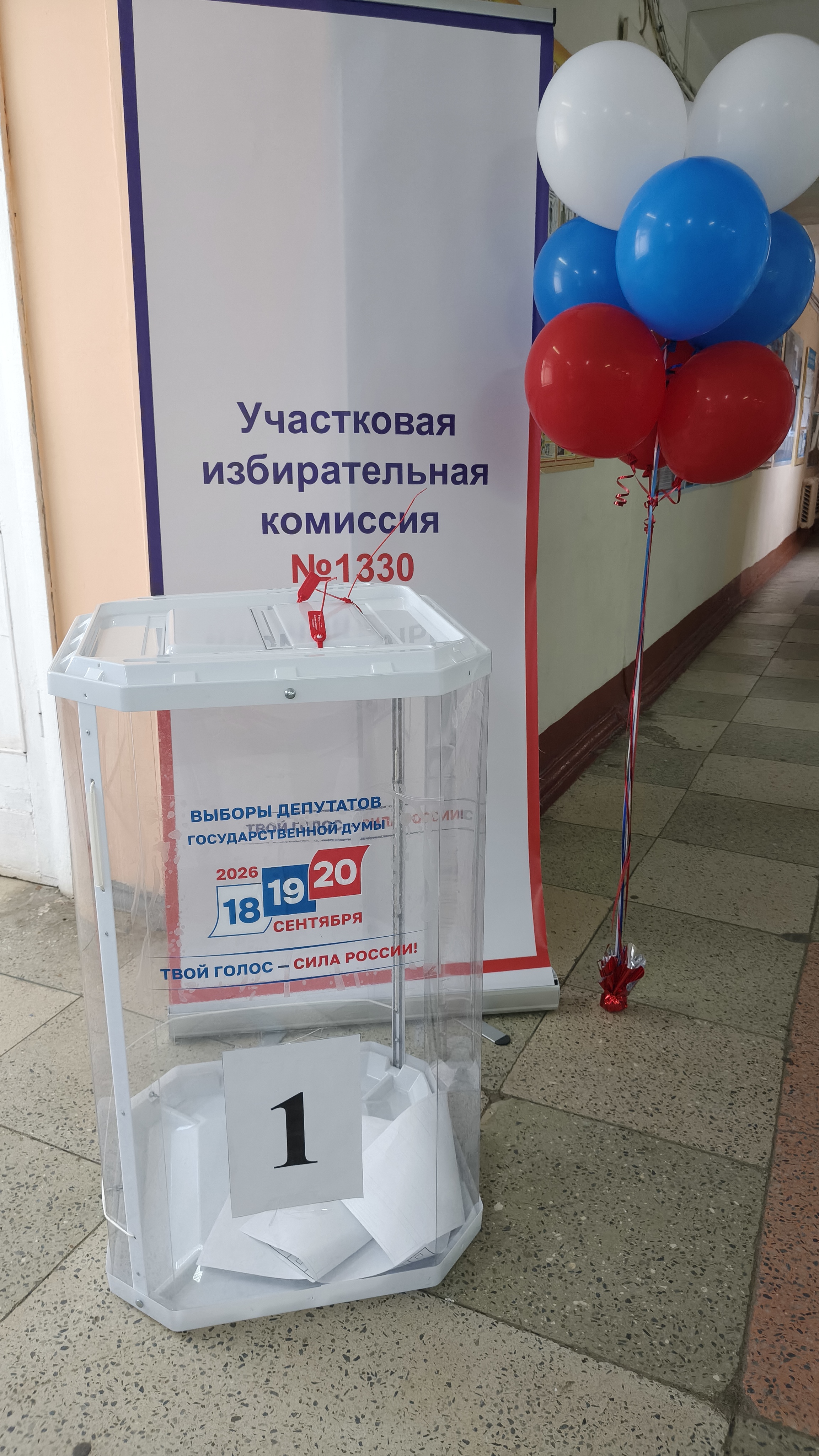 Сообщение — УИК №1330, Калужская область