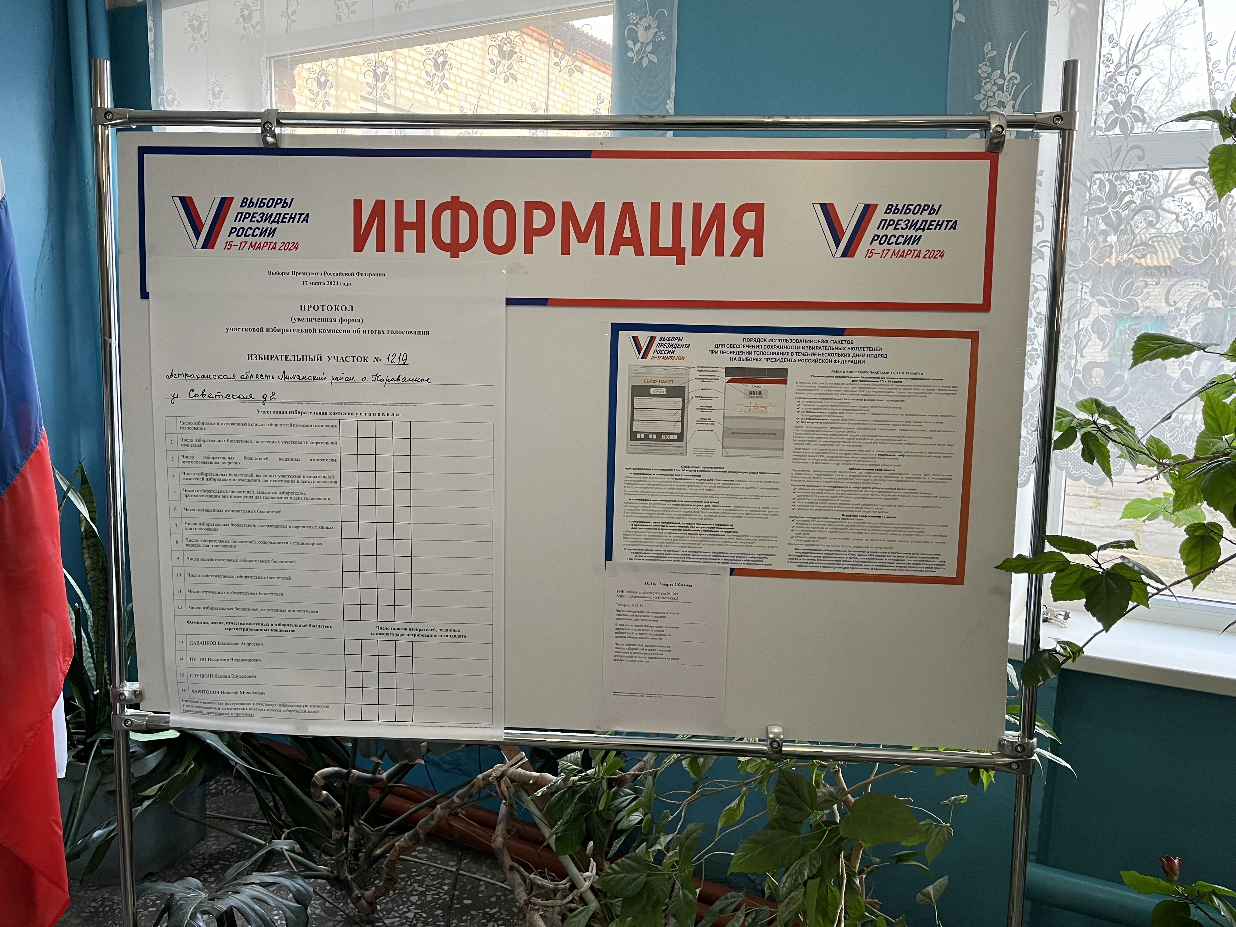 Сообщение наблюдателя — УИК №1219, Астраханская область