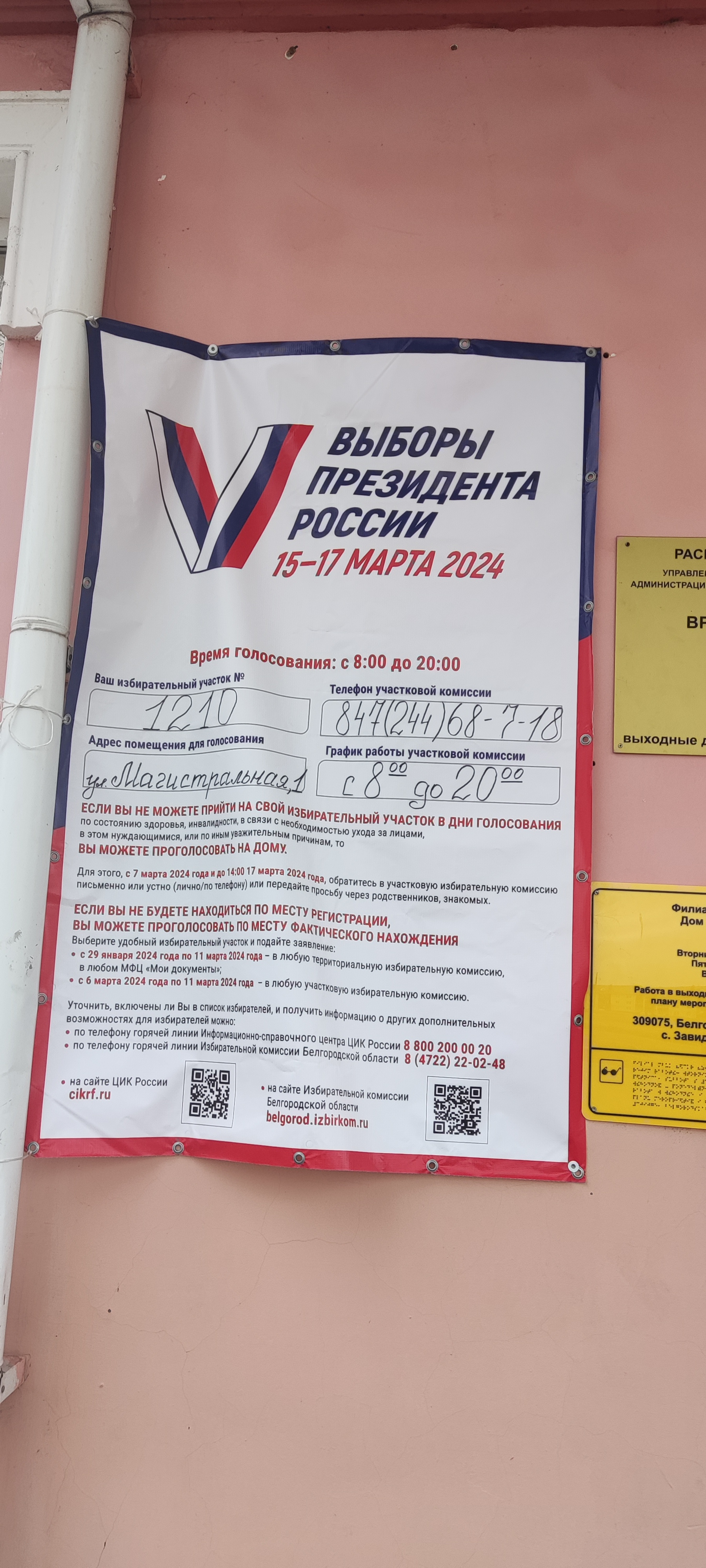 Сообщение наблюдателя — УИК №1210, Белгородская область