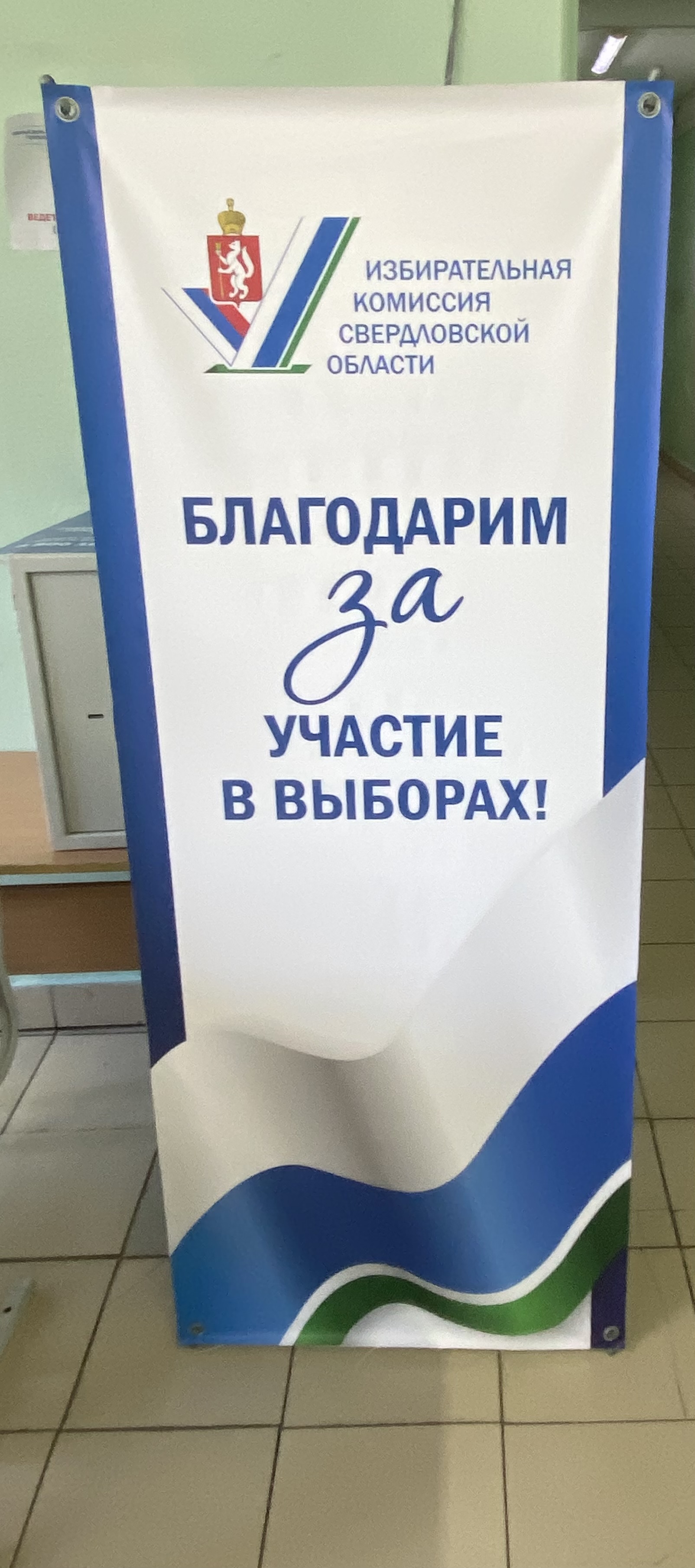 Сообщение — УИК №2490, Свердловская область