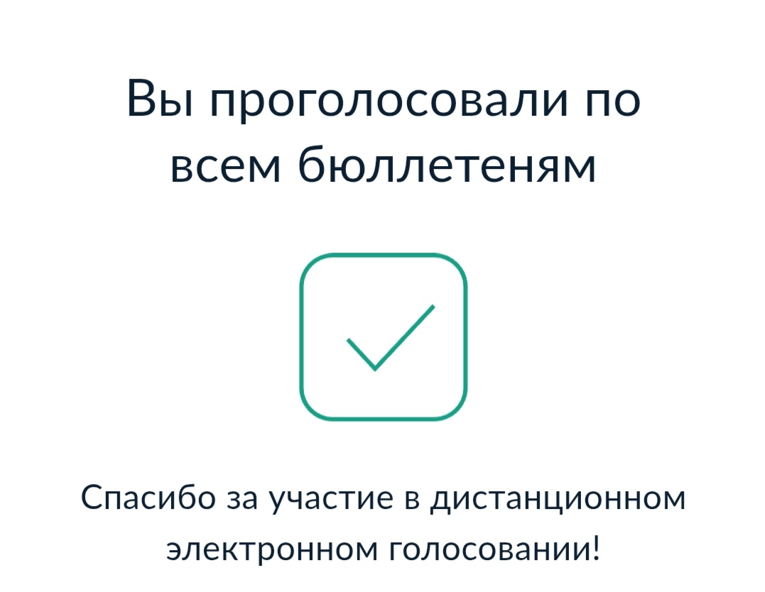 Сообщение — УИК №587, Новосибирская область