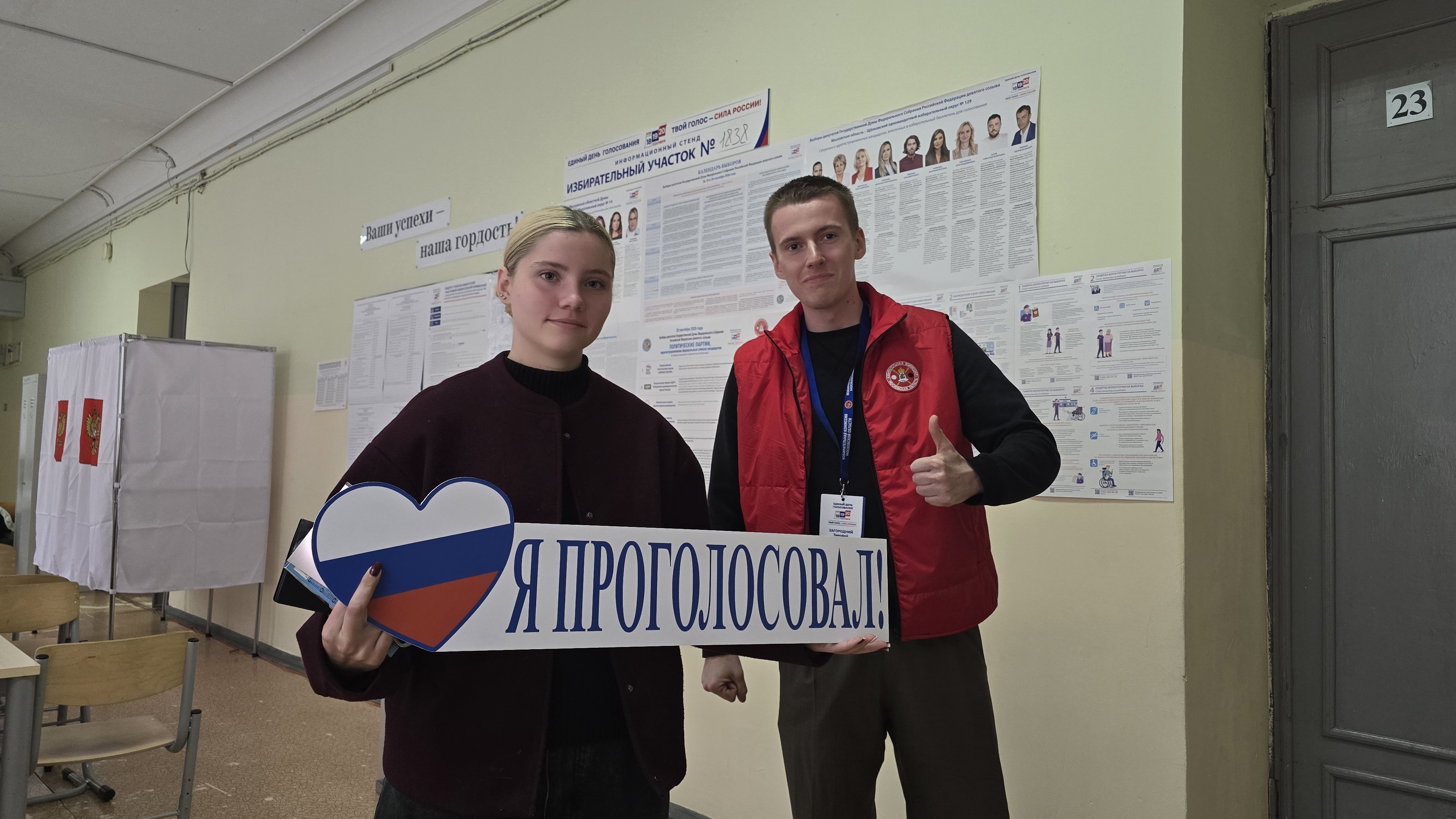 Сообщение — УИК №1838, Московская область