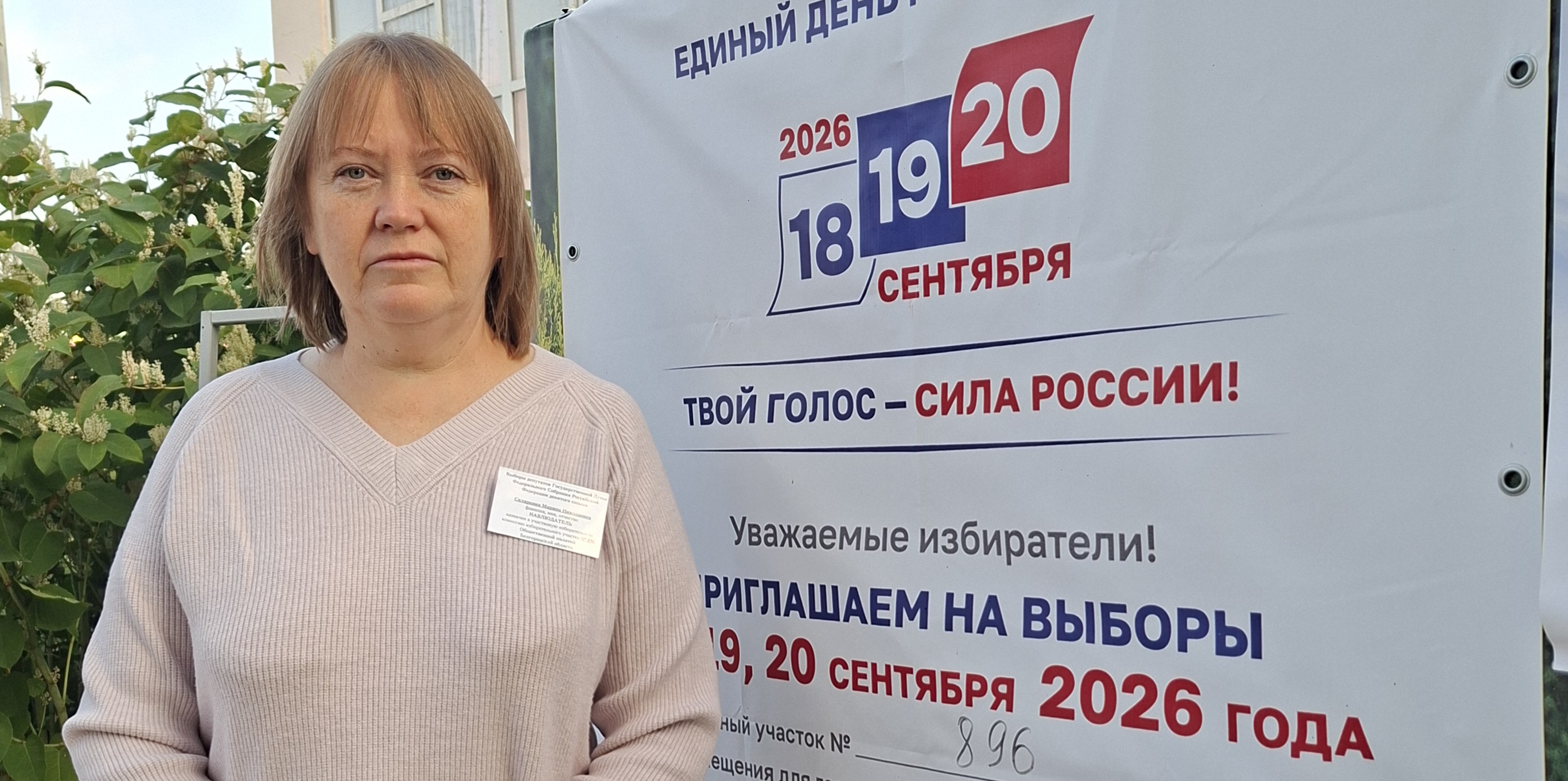 Сообщение — УИК №896, Белгородская область