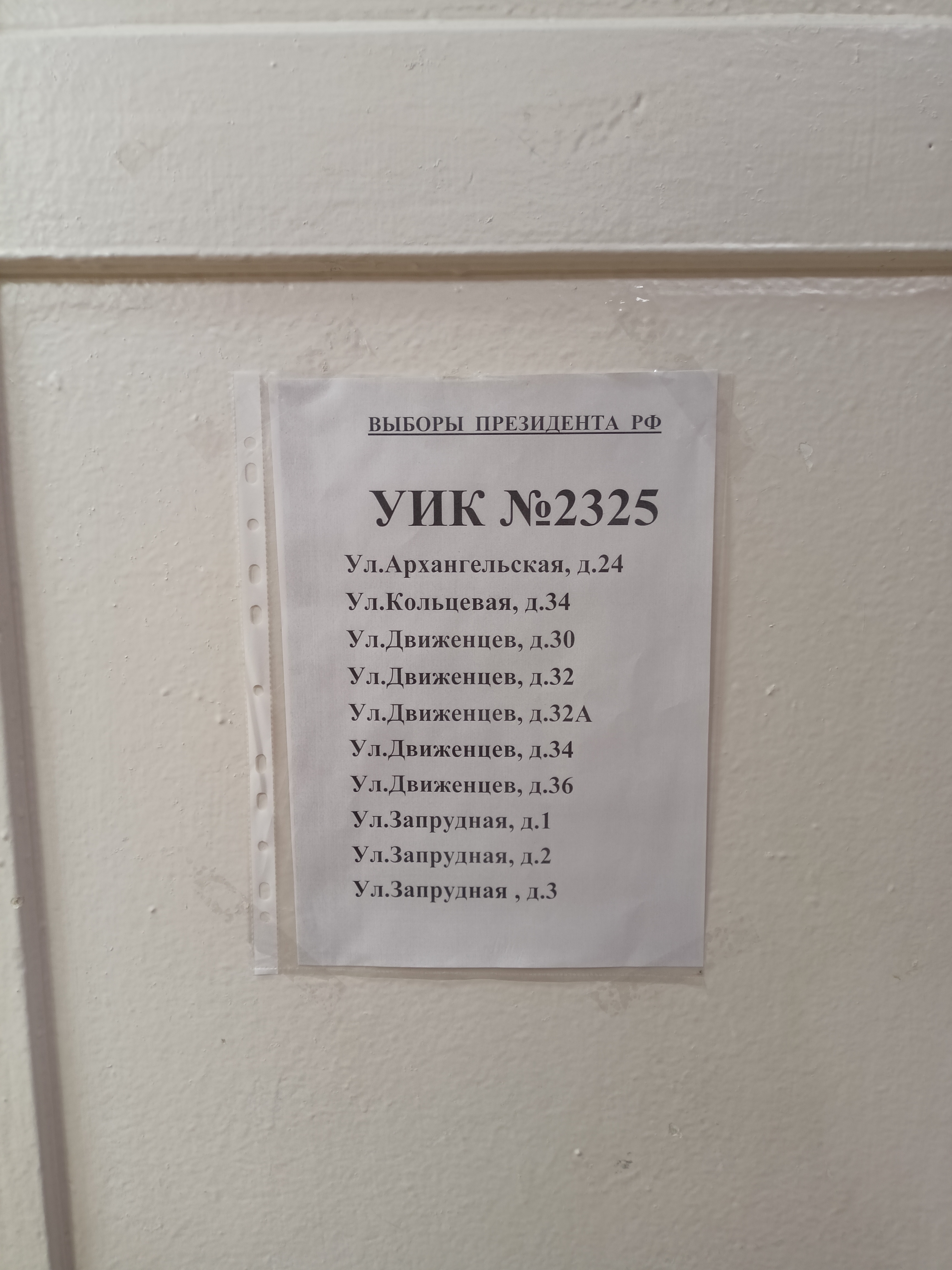 Сообщение наблюдателя — УИК №2325, Нижегородская область