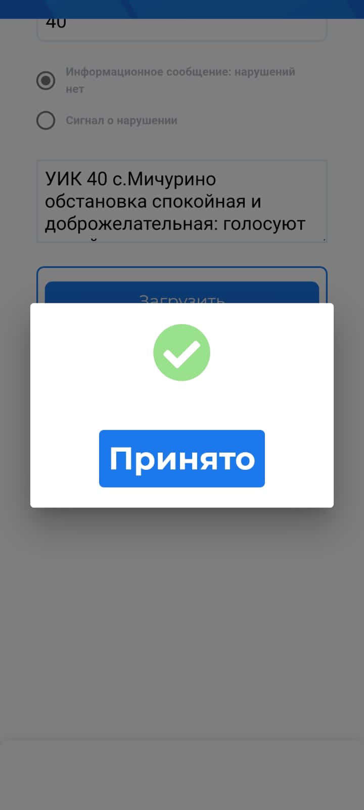 Сообщение наблюдателя — УИК №37, Республика Северная Осетия — Алания
