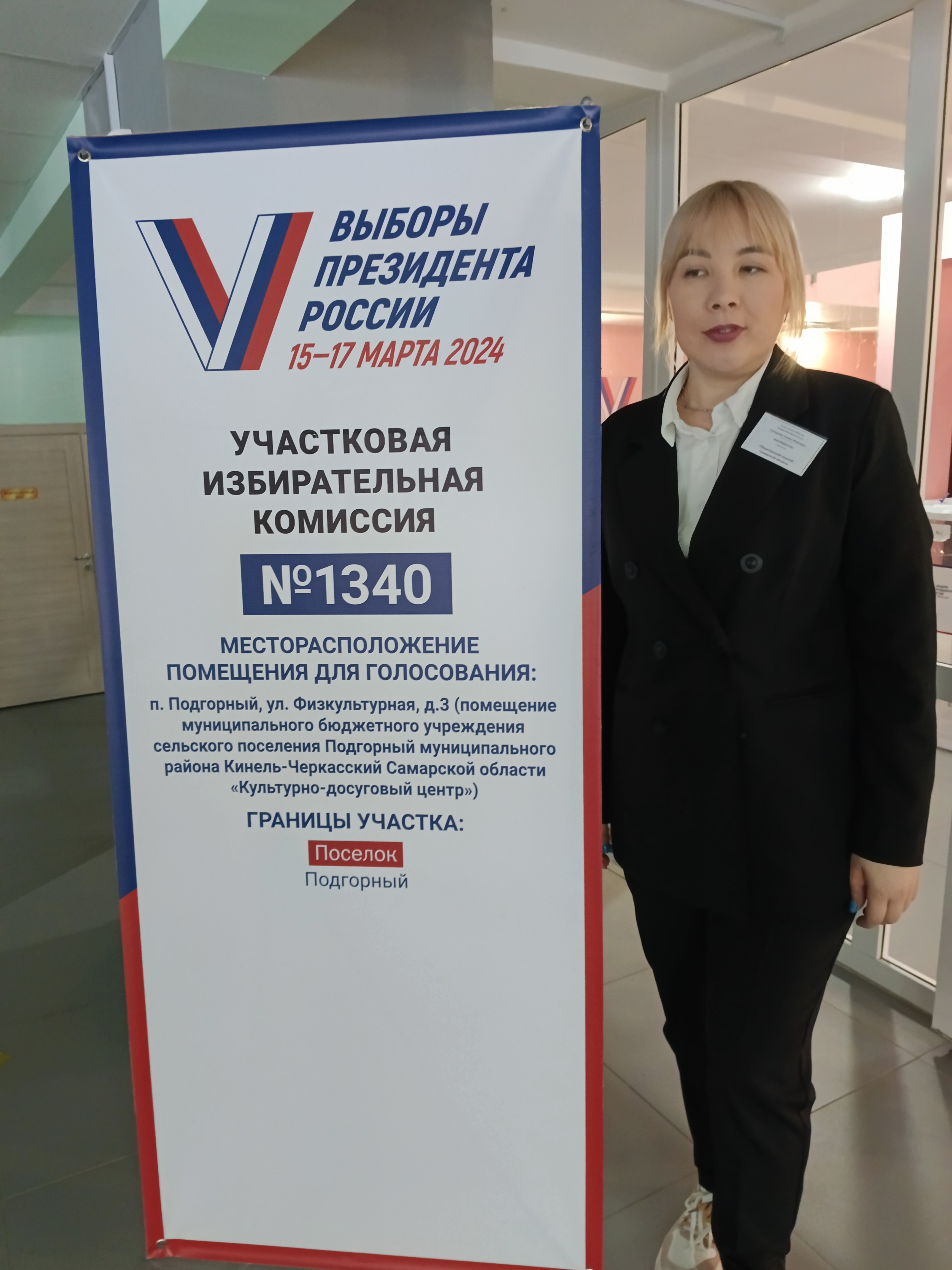 Сообщение наблюдателя — УИК №1340, Самарская область