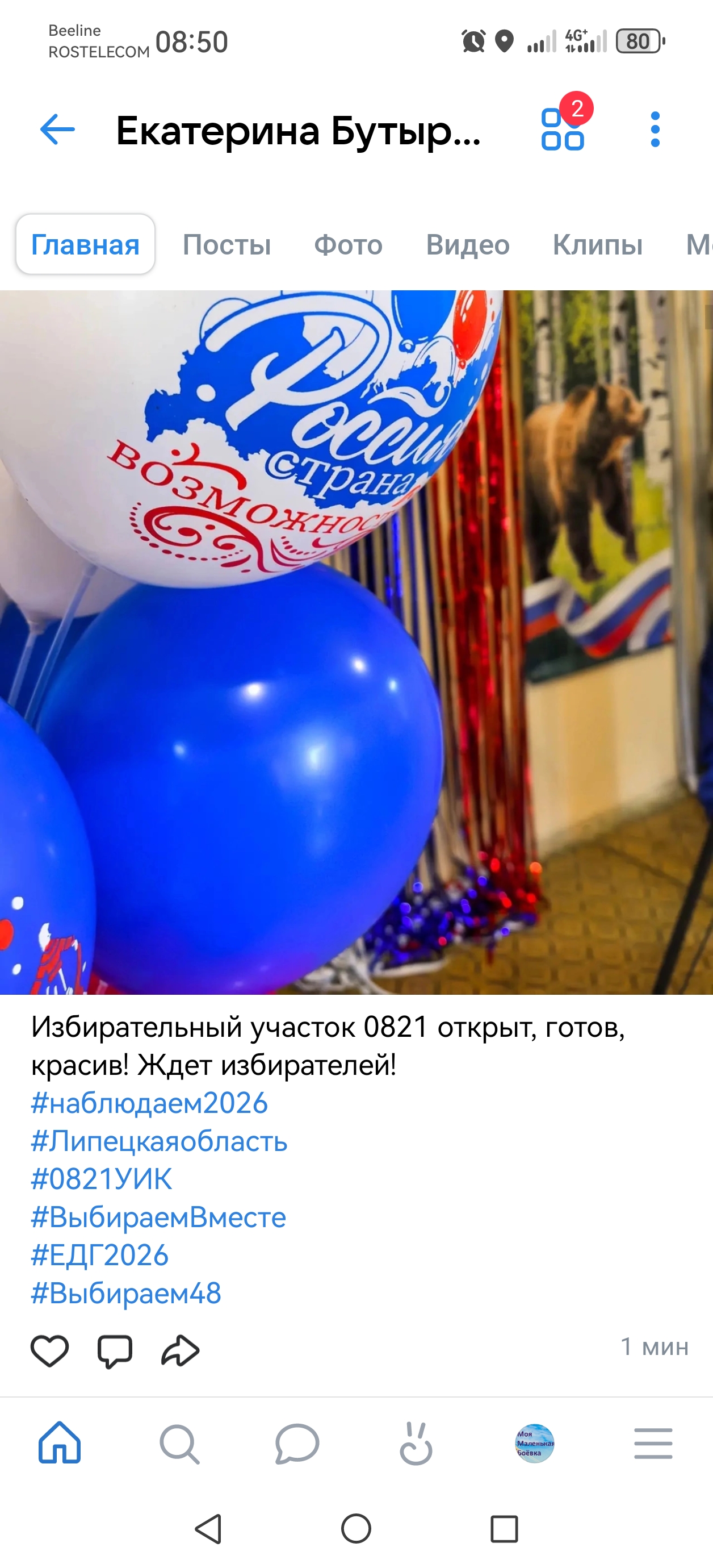Сообщение — УИК №821, Липецкая область