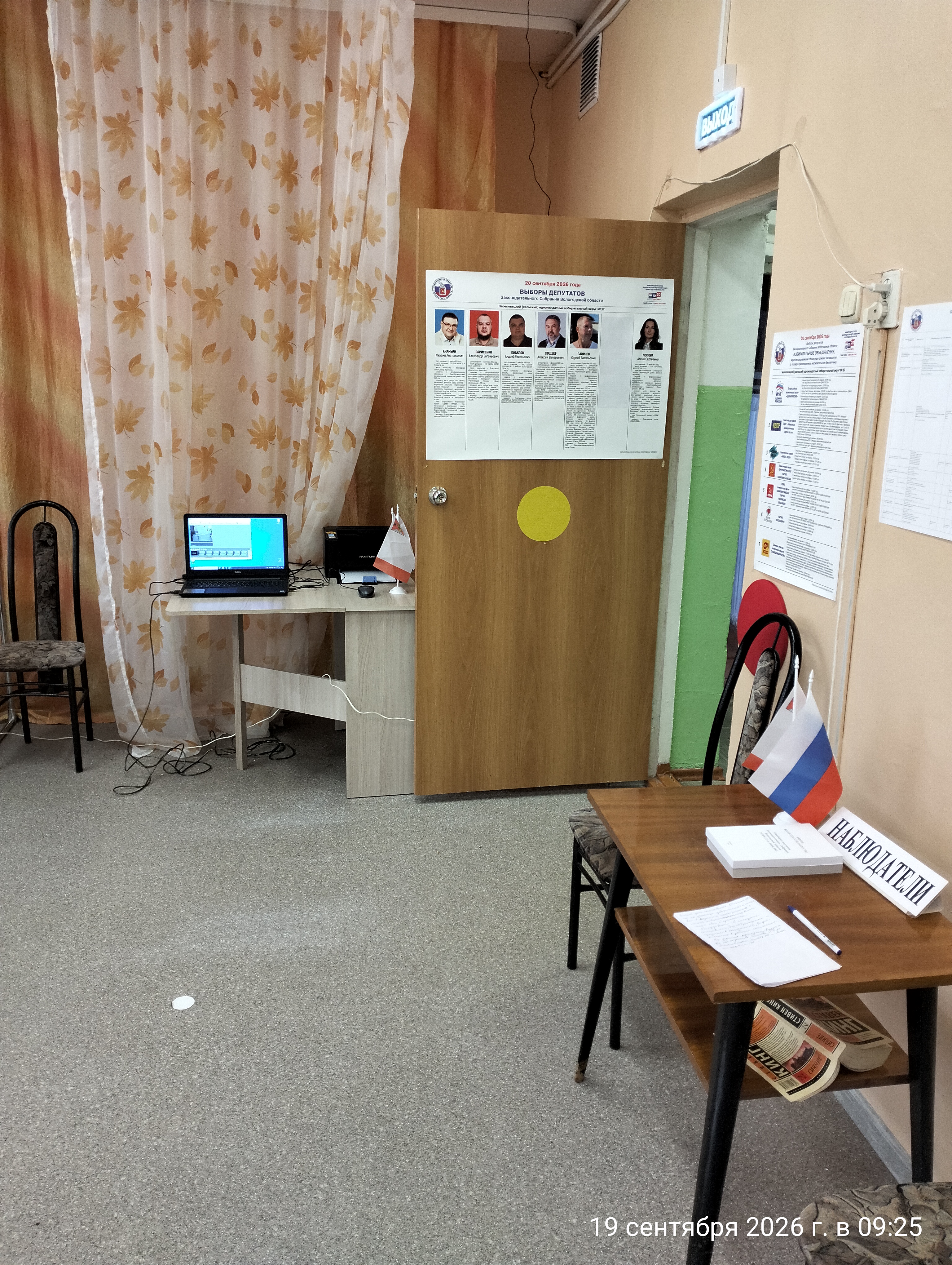 Сообщение — УИК №828, Вологодская область