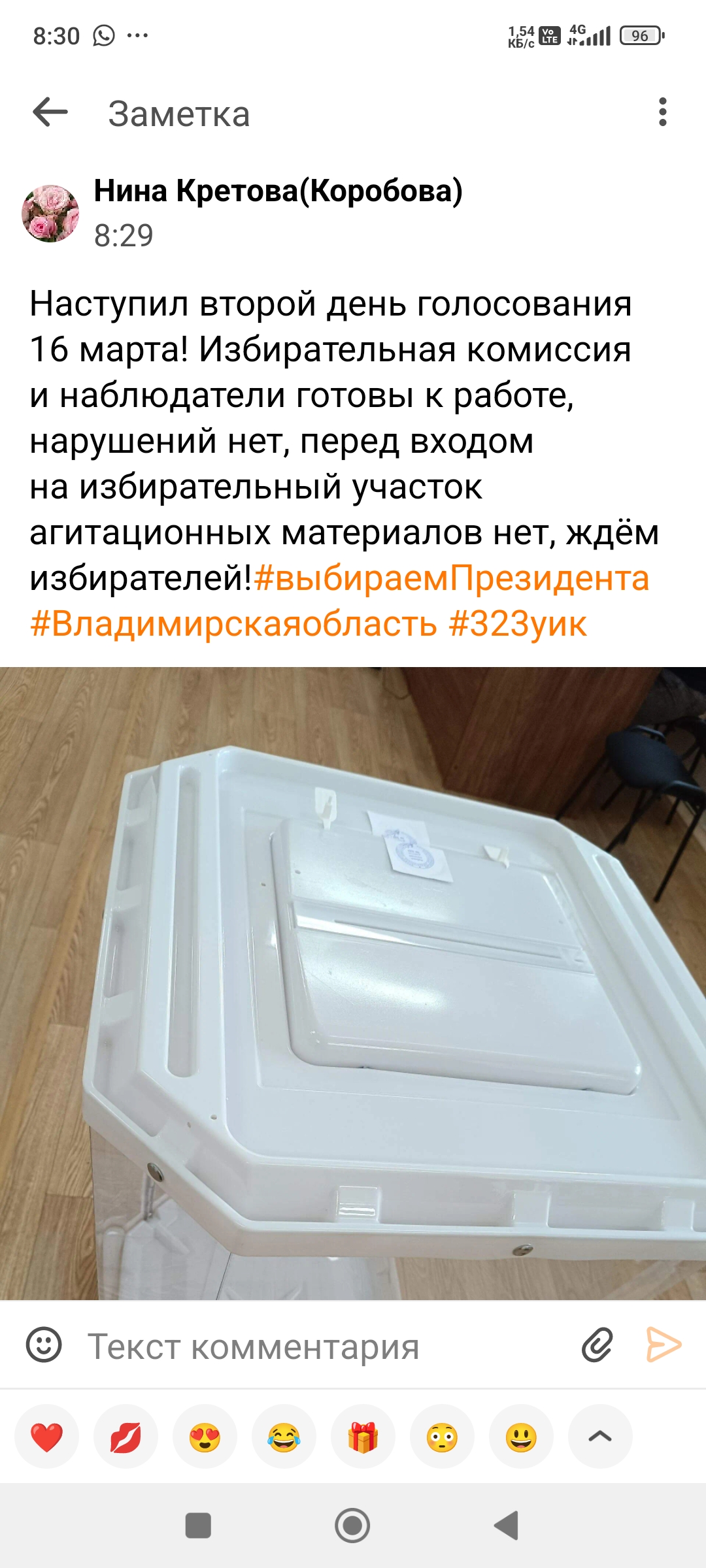 Сообщение наблюдателя — УИК №323, Владимирская область