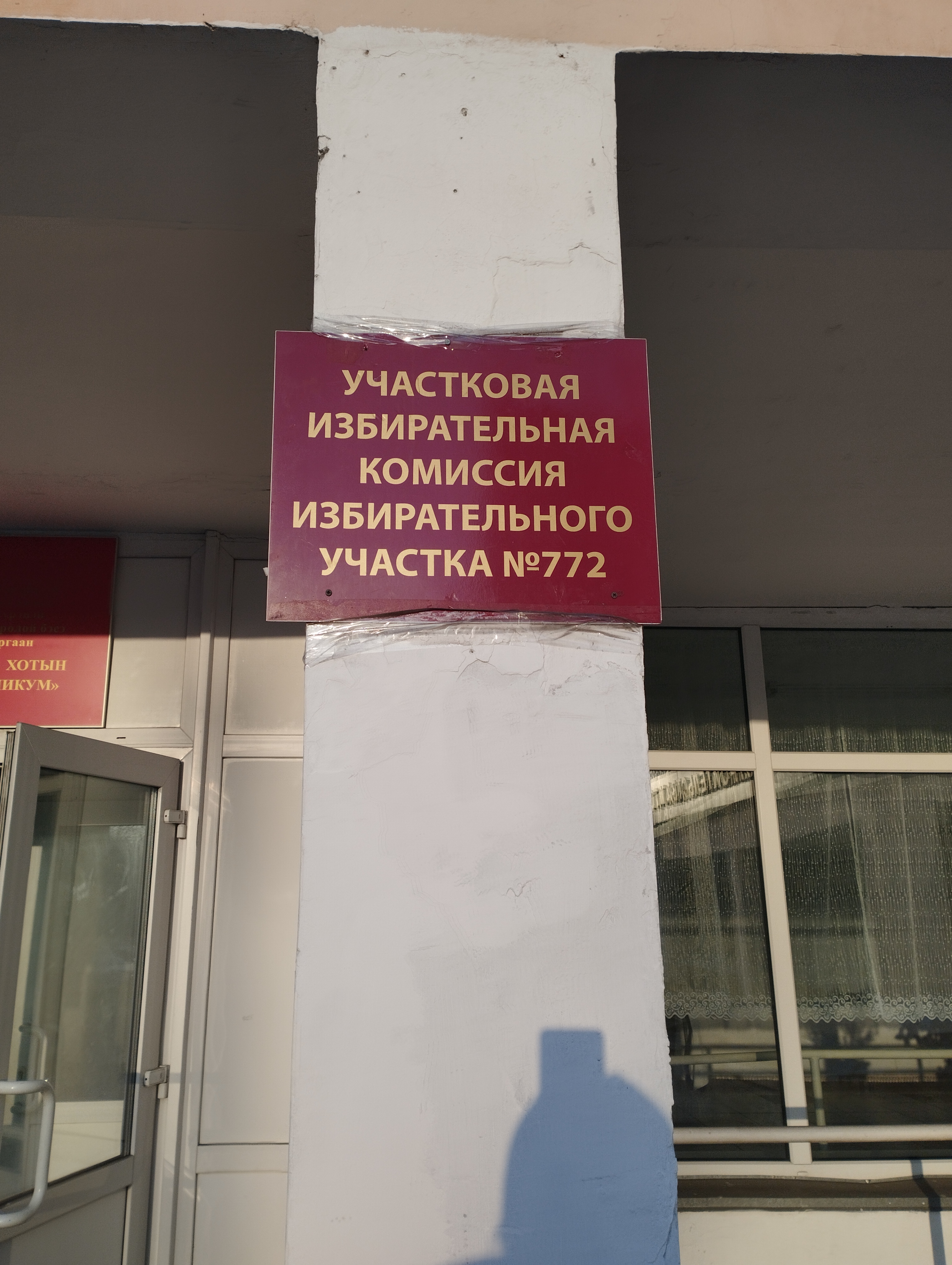 Сообщение наблюдателя — УИК №772, Республика Бурятия