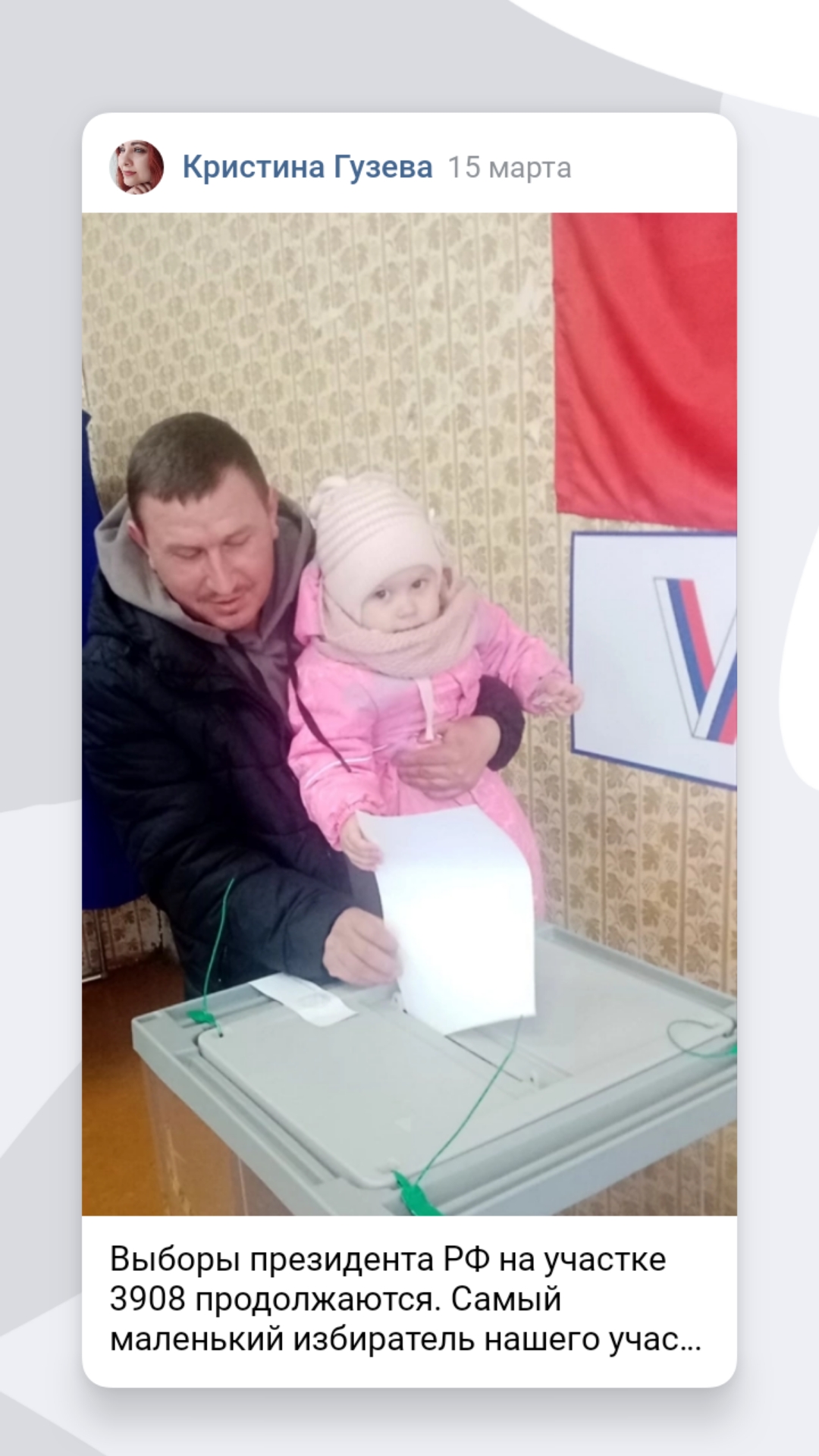 Сообщение наблюдателя — УИК №3908, Волгоградская область