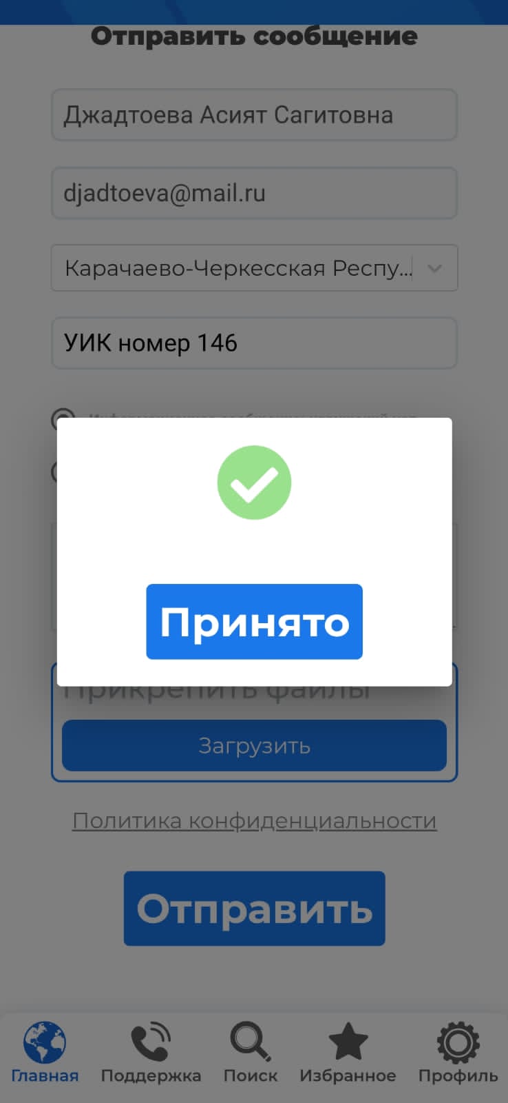 Сообщение наблюдателя — УИК №140, Карачаево-Черкесская Республика