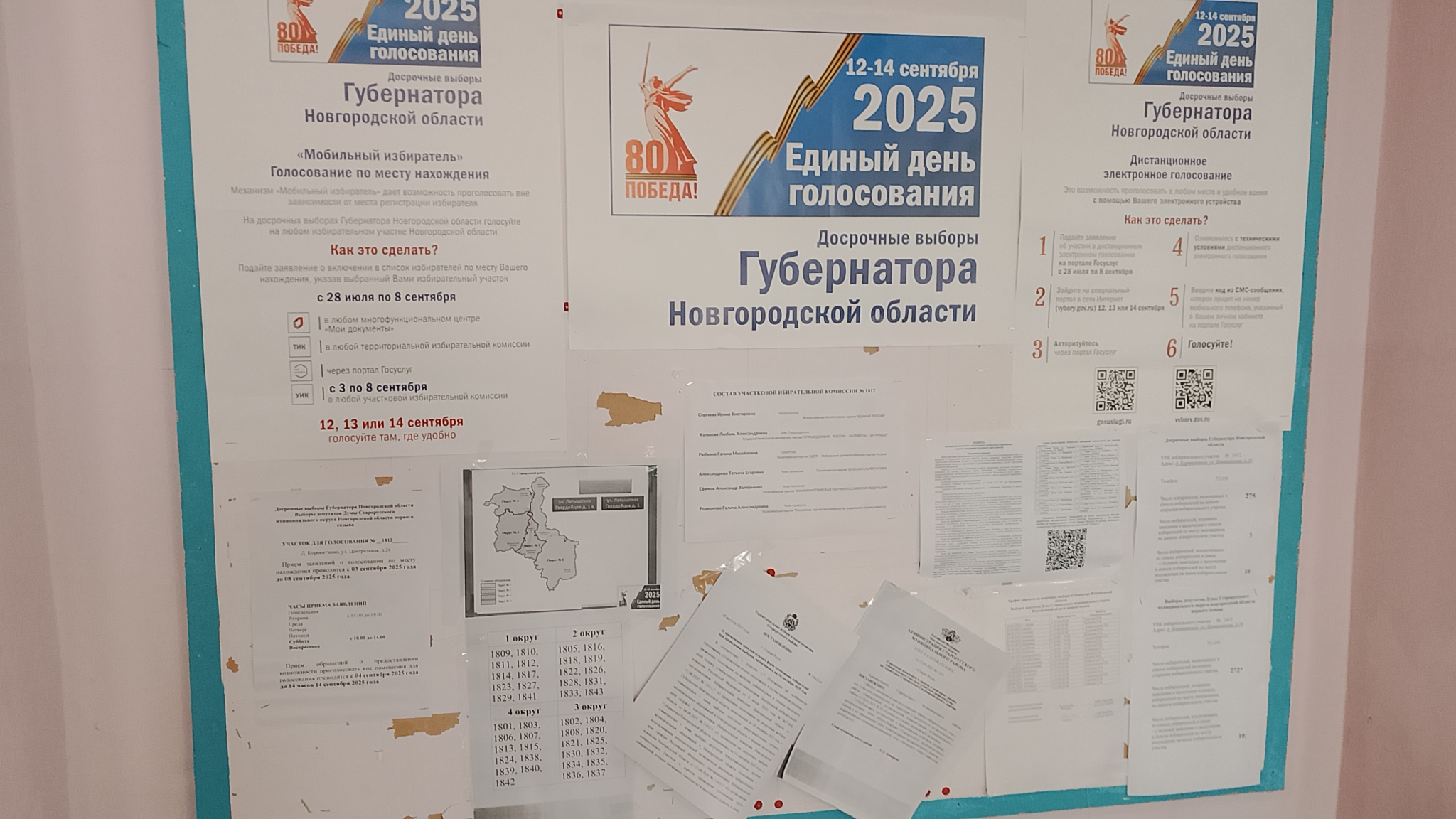 Сообщение наблюдателя — УИК №1812, Новгородская область